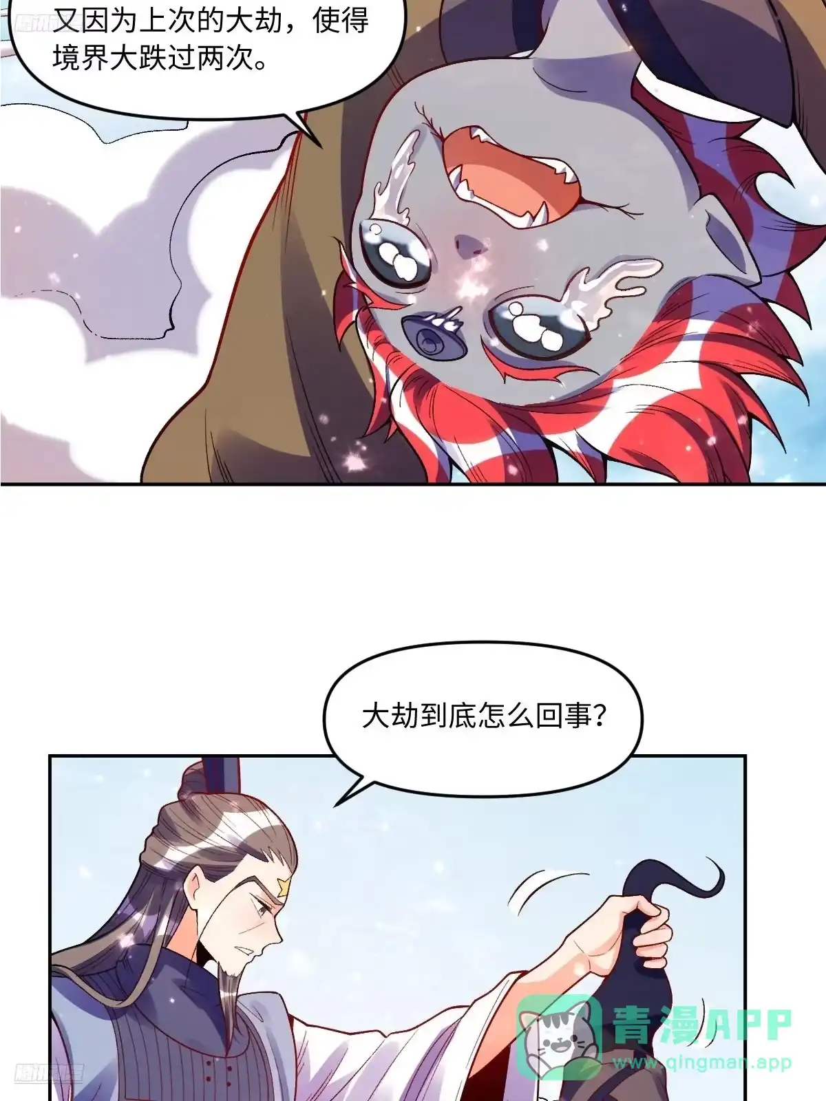 原来我是修仙大佬（念凡尘） 360话 第6页