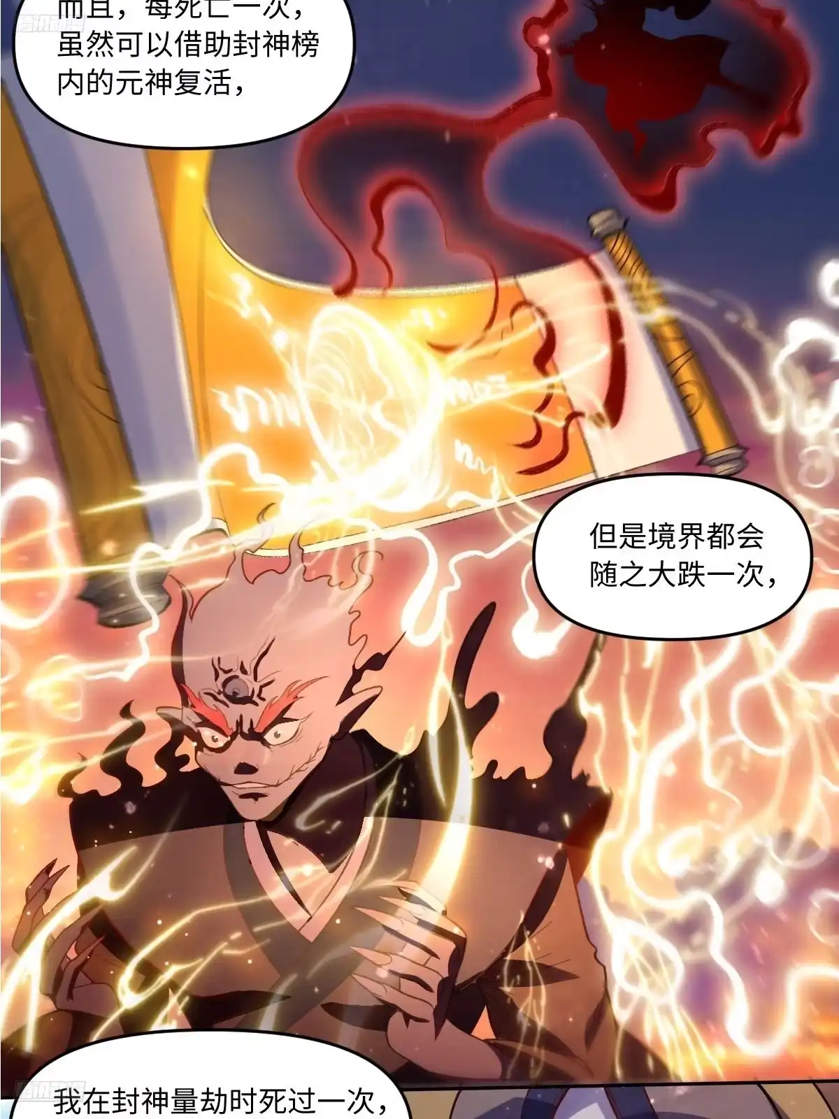 原来我是修仙大佬（念凡尘） 360话 第5页