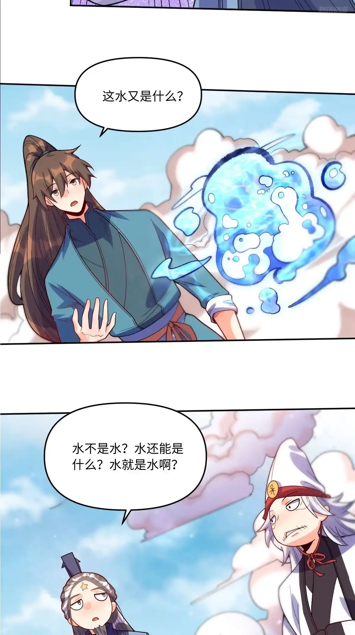 原来我是修仙大佬（念凡尘） 361话 第7页