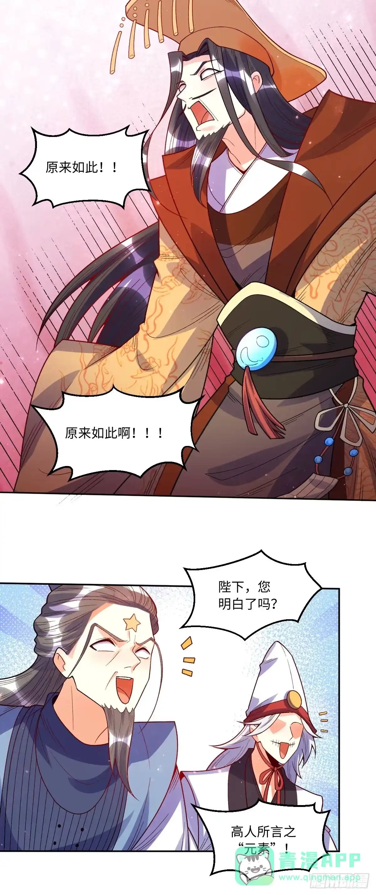 原来我是修仙大佬（念凡尘） 361话 第31页