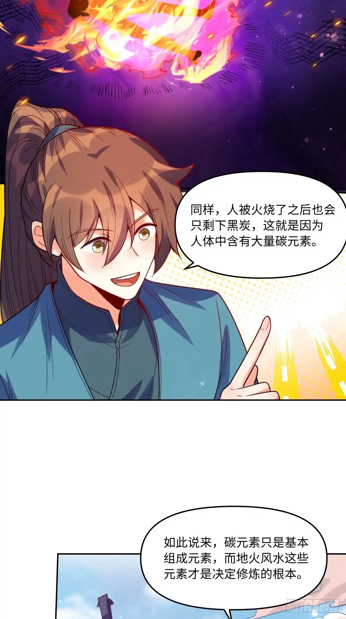 原来我是修仙大佬（念凡尘） 361话 第19页