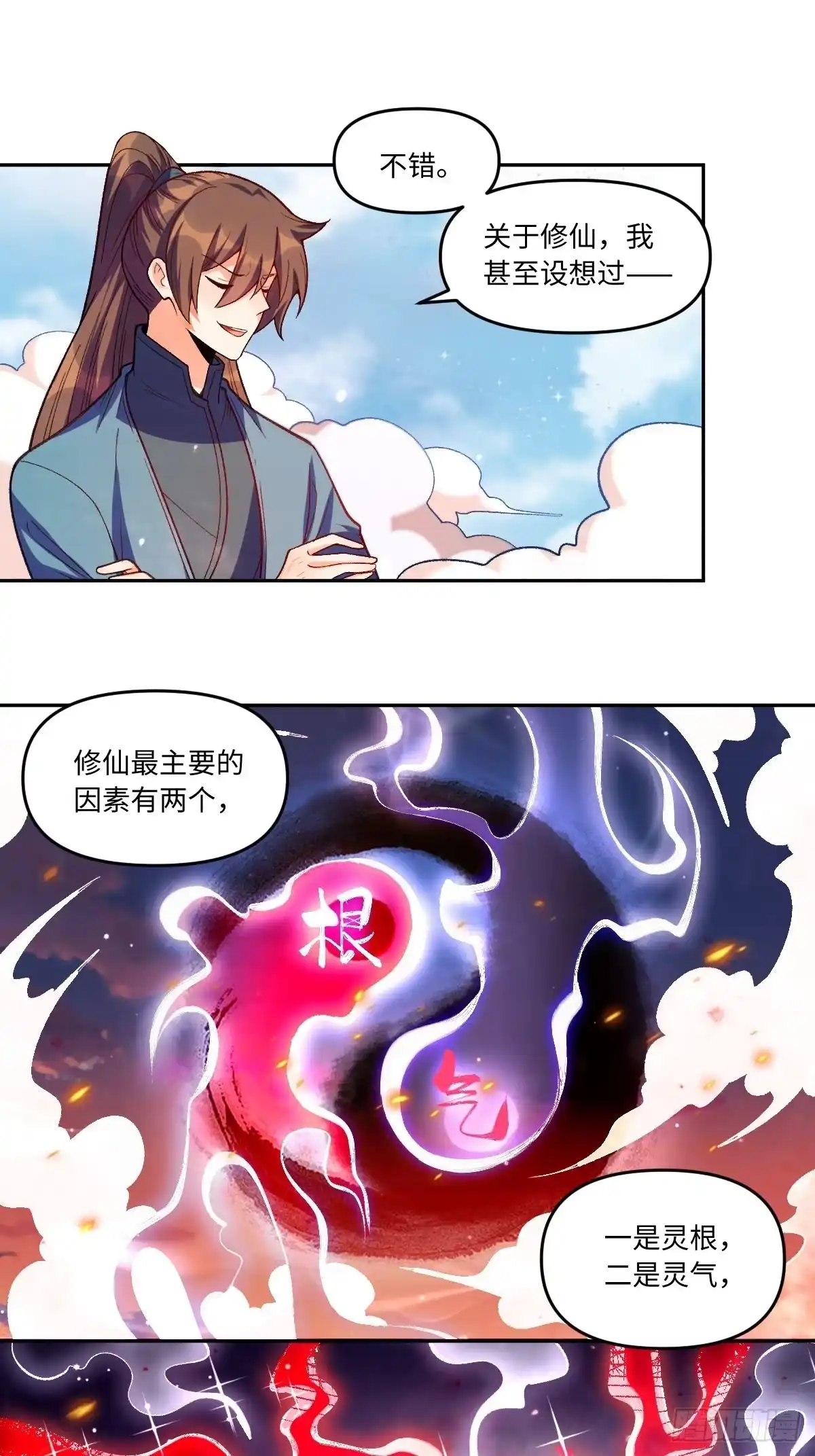 原来我是修仙大佬（念凡尘） 361话 第14页