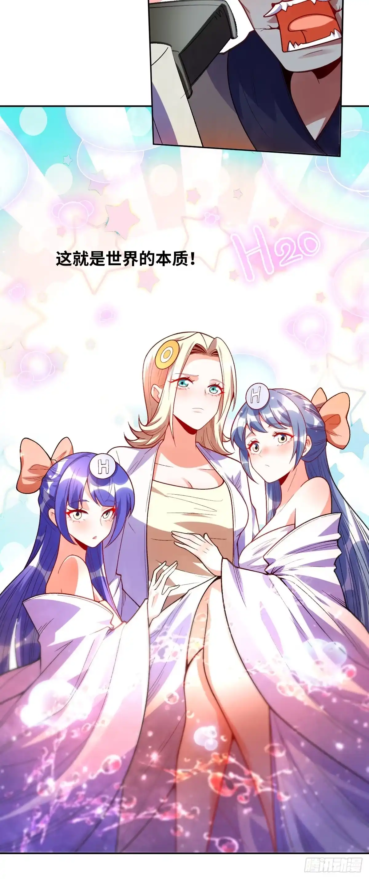 原来我是修仙大佬（念凡尘） 361话 第13页
