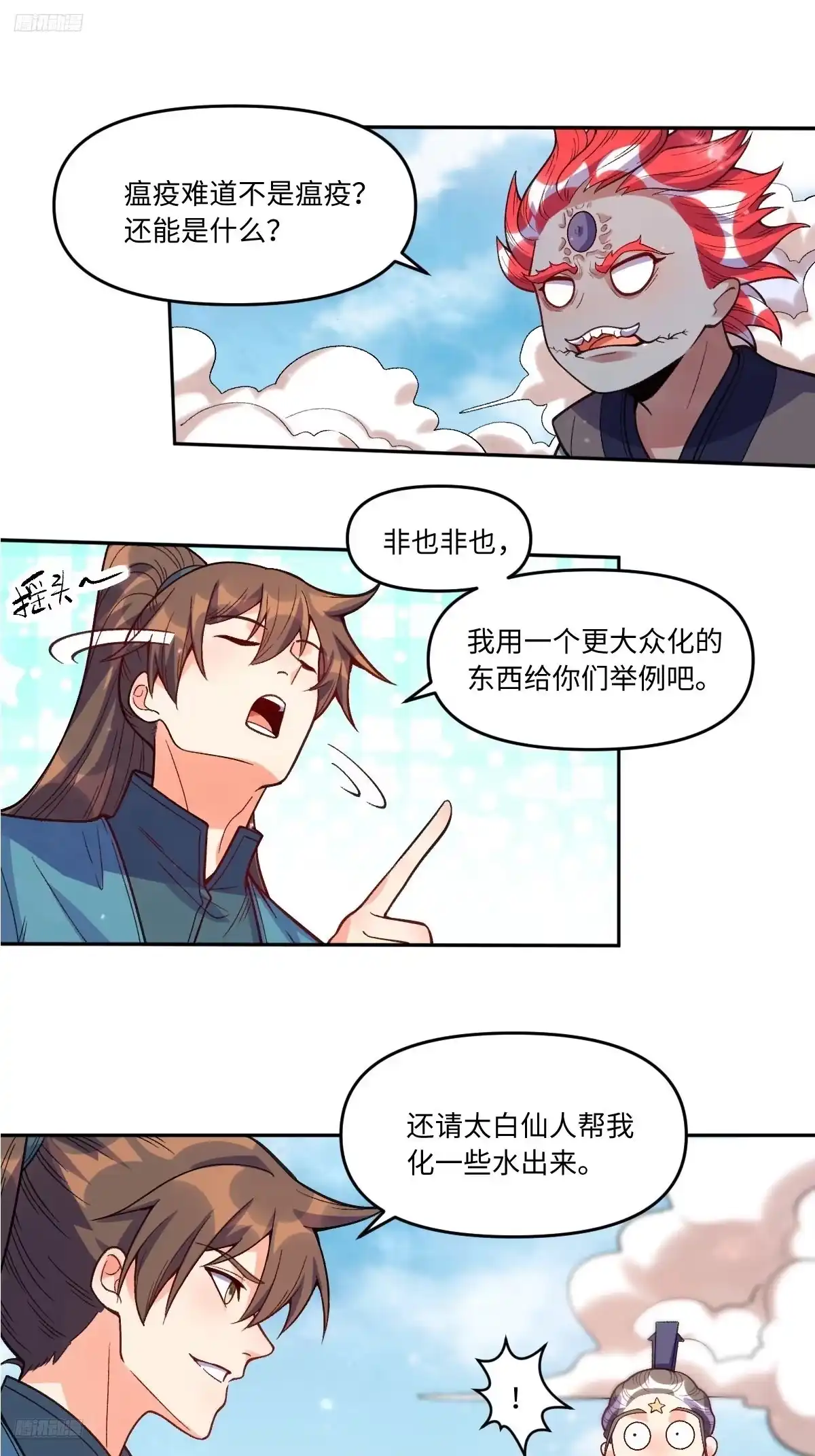 原来我是修仙大佬（念凡尘） 361话 第5页