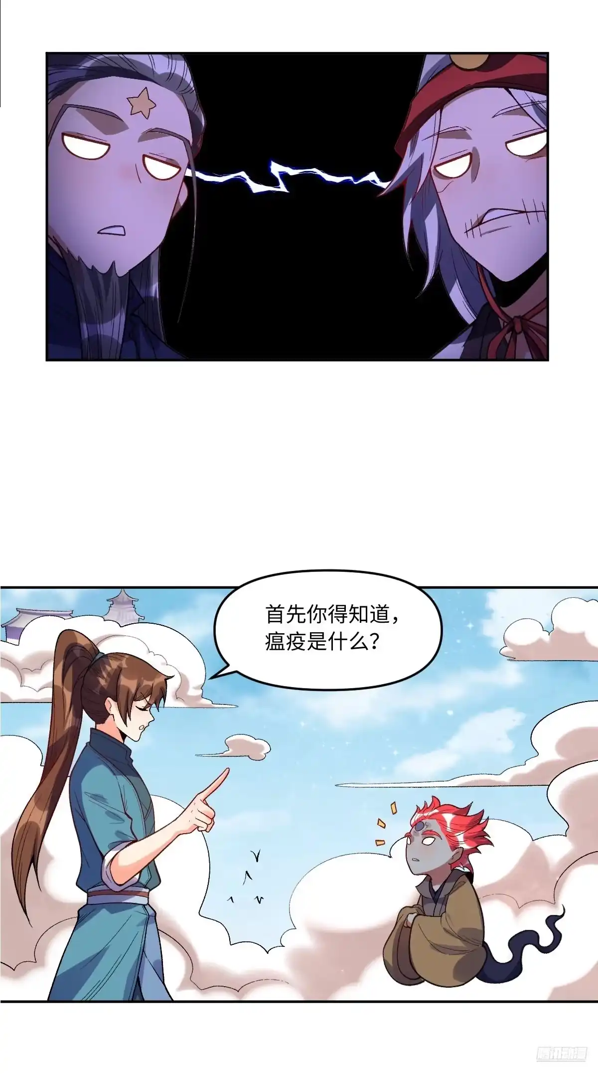 原来我是修仙大佬（念凡尘） 361话 第4页
