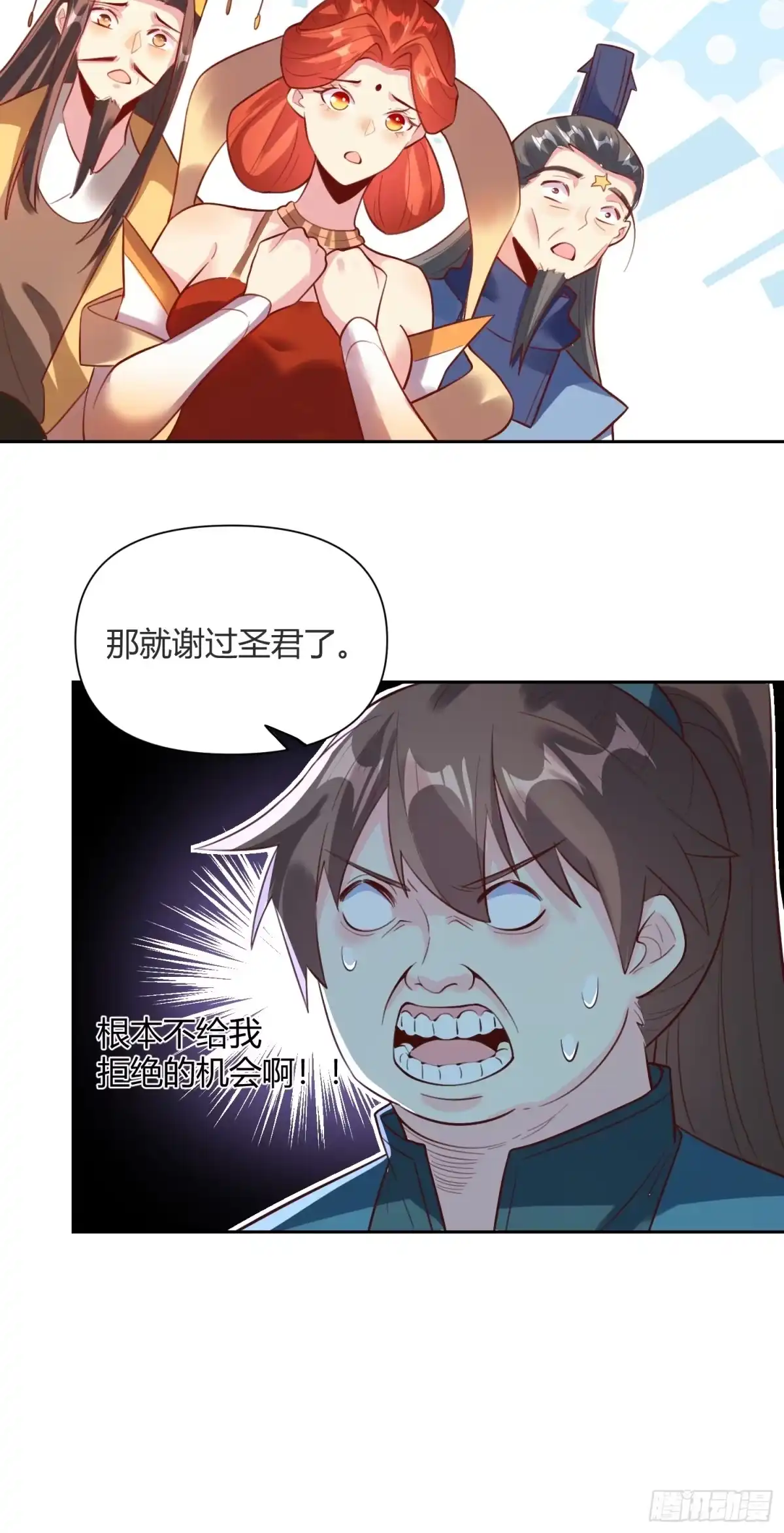 原来我是修仙大佬（念凡尘） 362话 第15页