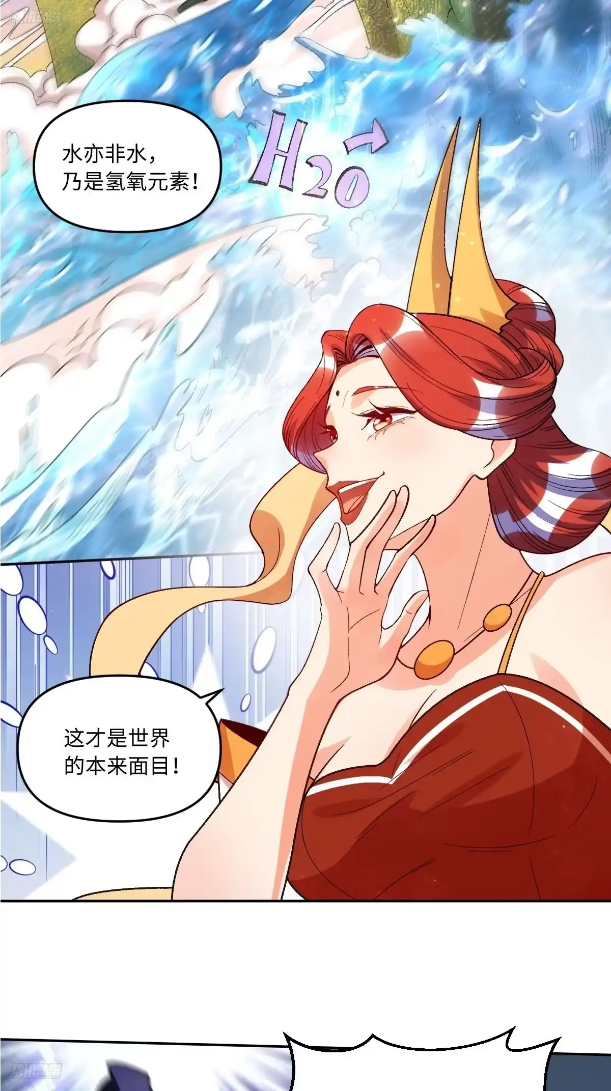 原来我是修仙大佬（念凡尘） 362话 第5页