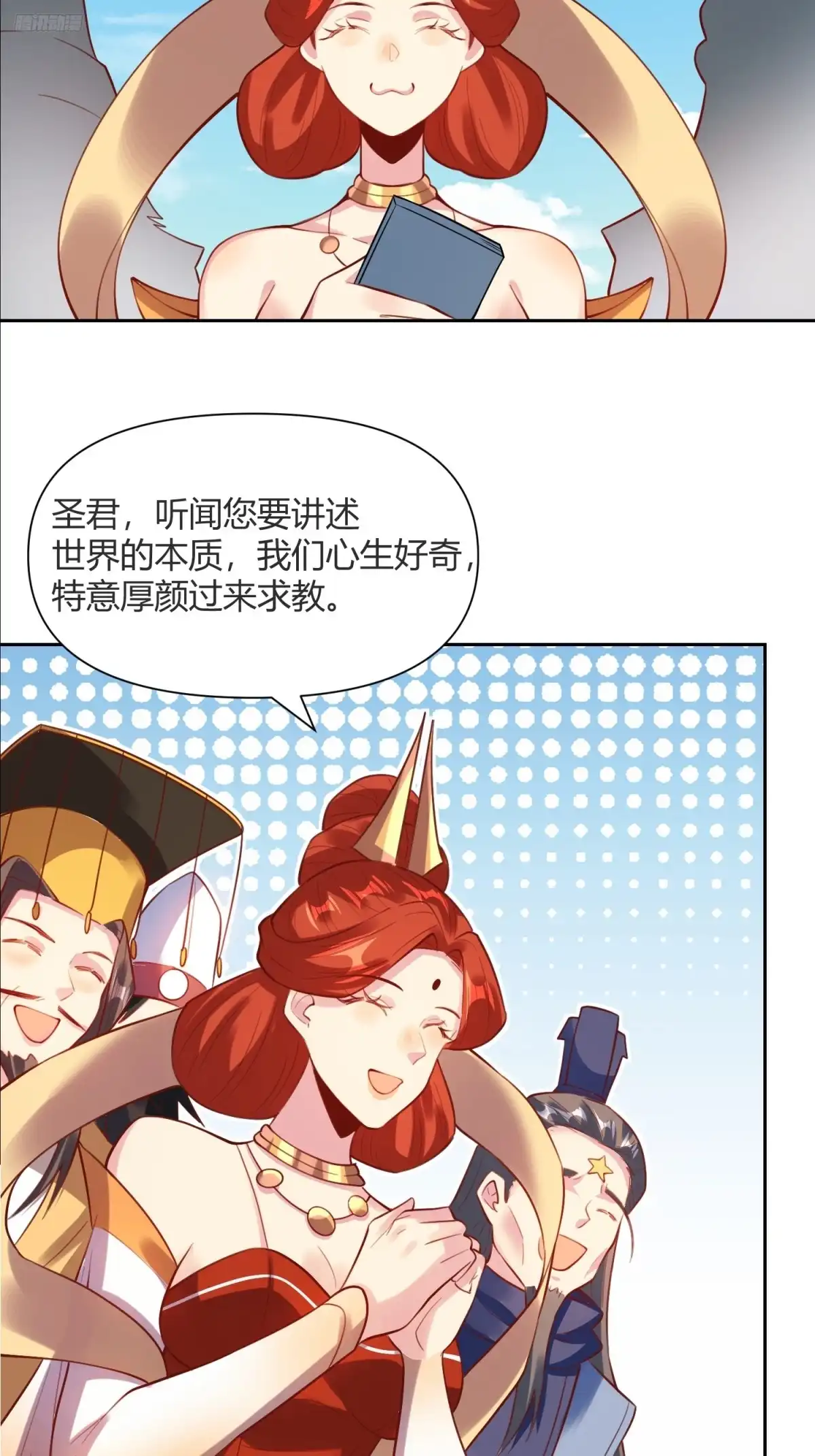 原来我是修仙大佬（念凡尘） 362话 第12页