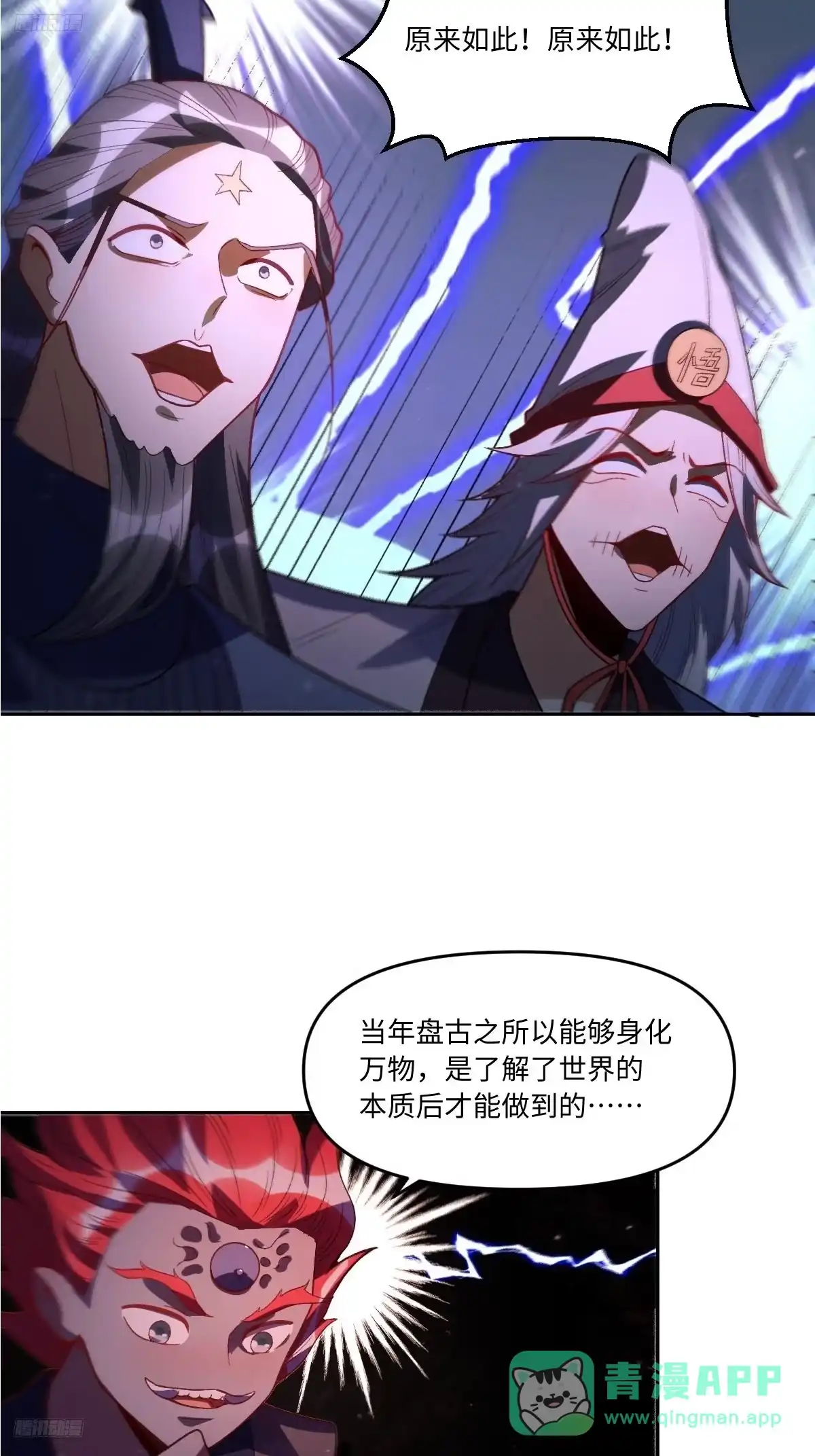 原来我是修仙大佬（念凡尘） 362话 第6页