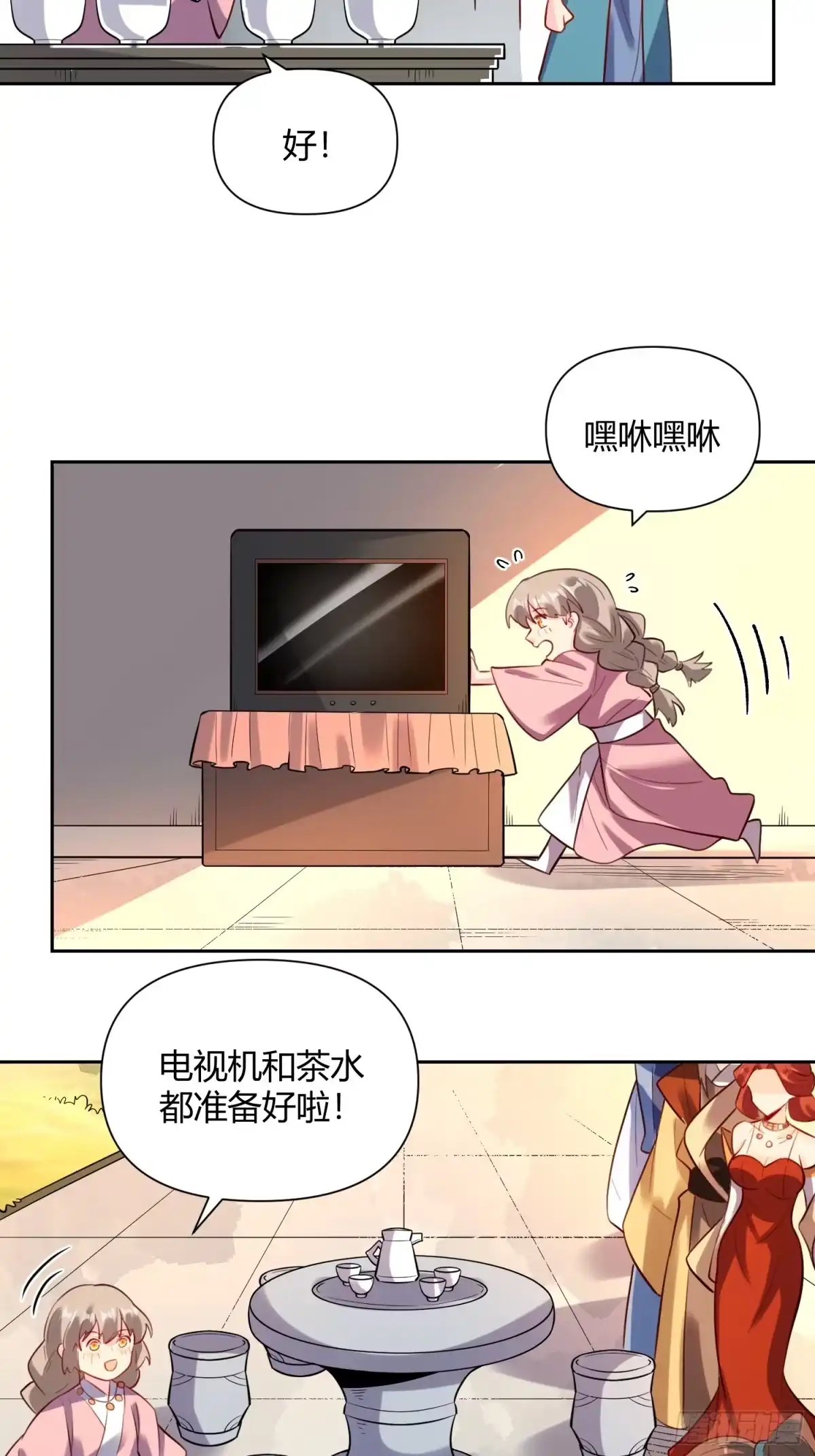 原来我是修仙大佬（念凡尘） 362话 第18页