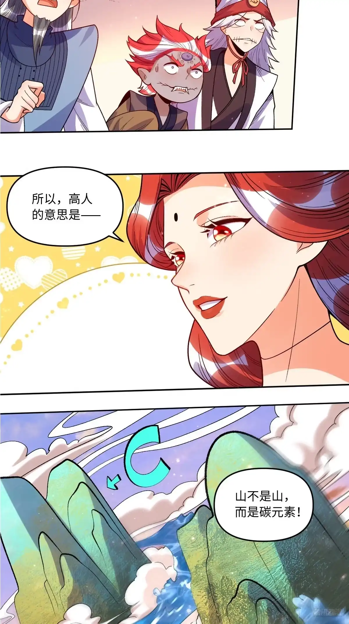 原来我是修仙大佬（念凡尘） 362话 第4页