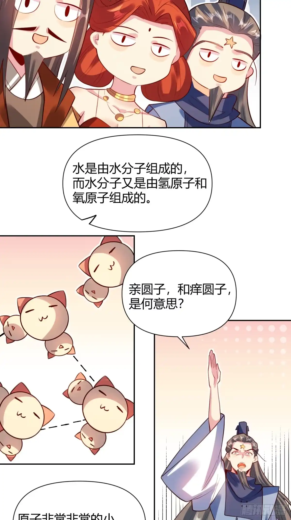 原来我是修仙大佬（念凡尘） 362话 第25页