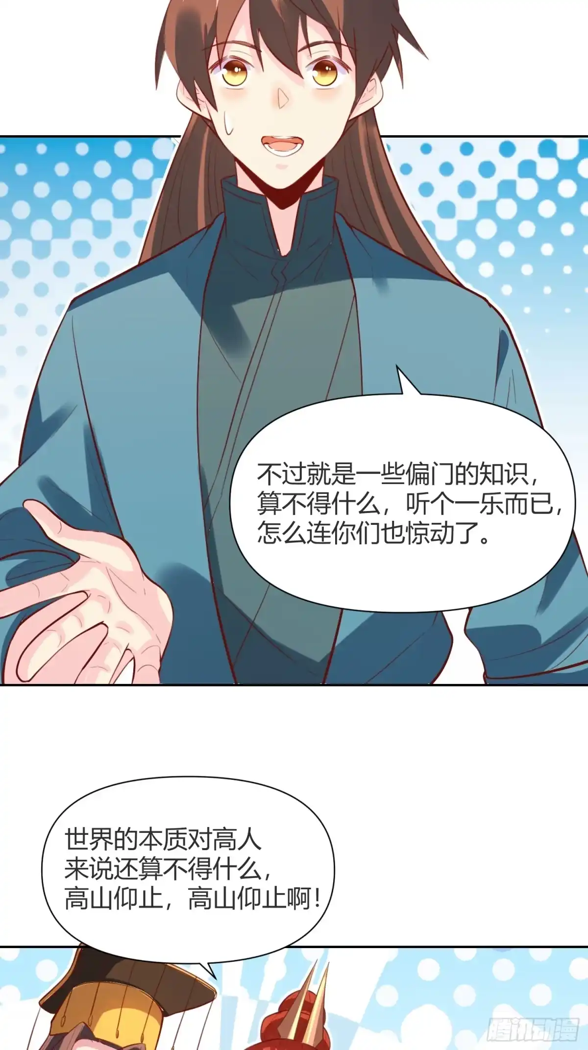 原来我是修仙大佬（念凡尘） 362话 第14页