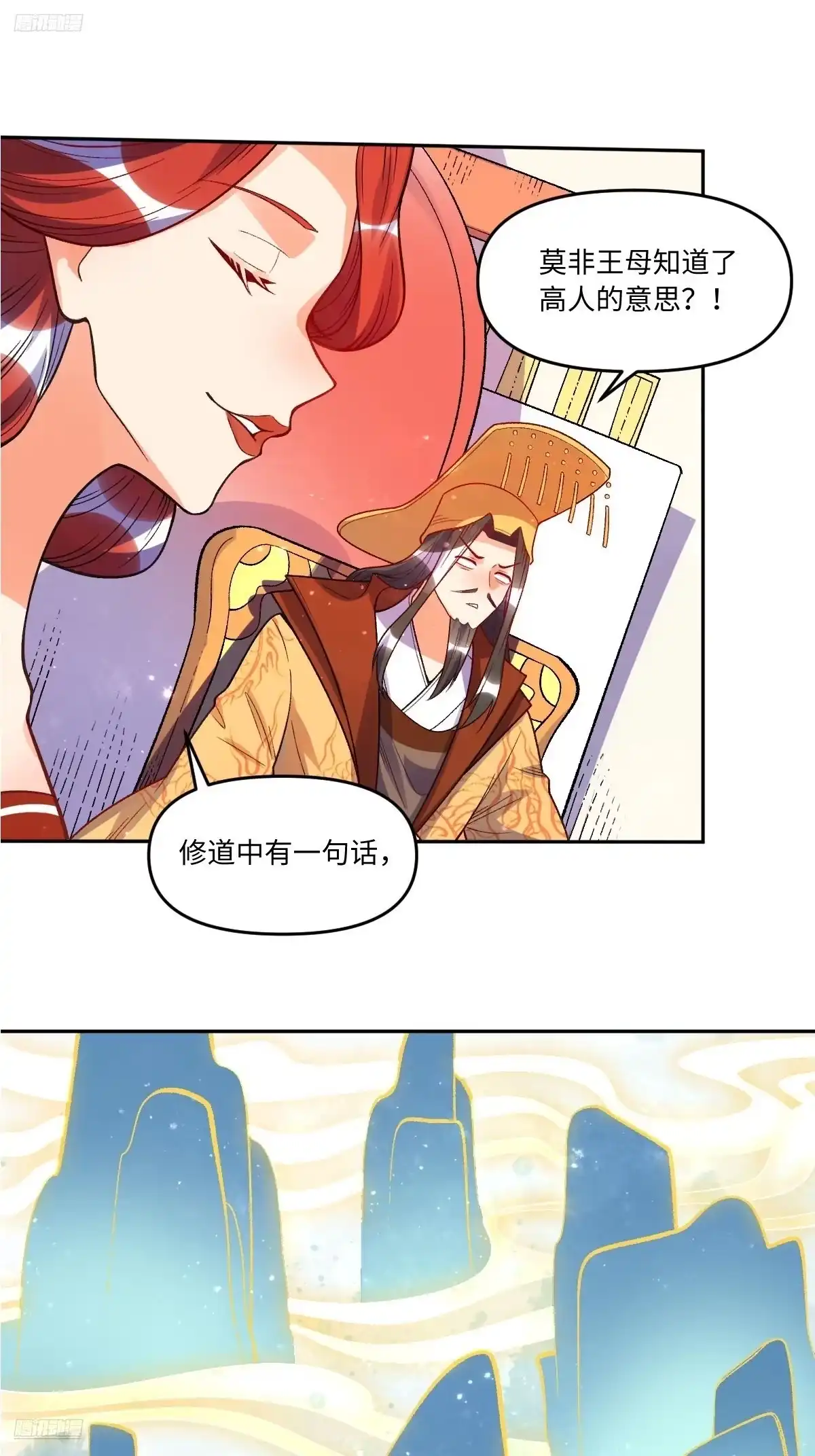 原来我是修仙大佬（念凡尘） 362话 第2页
