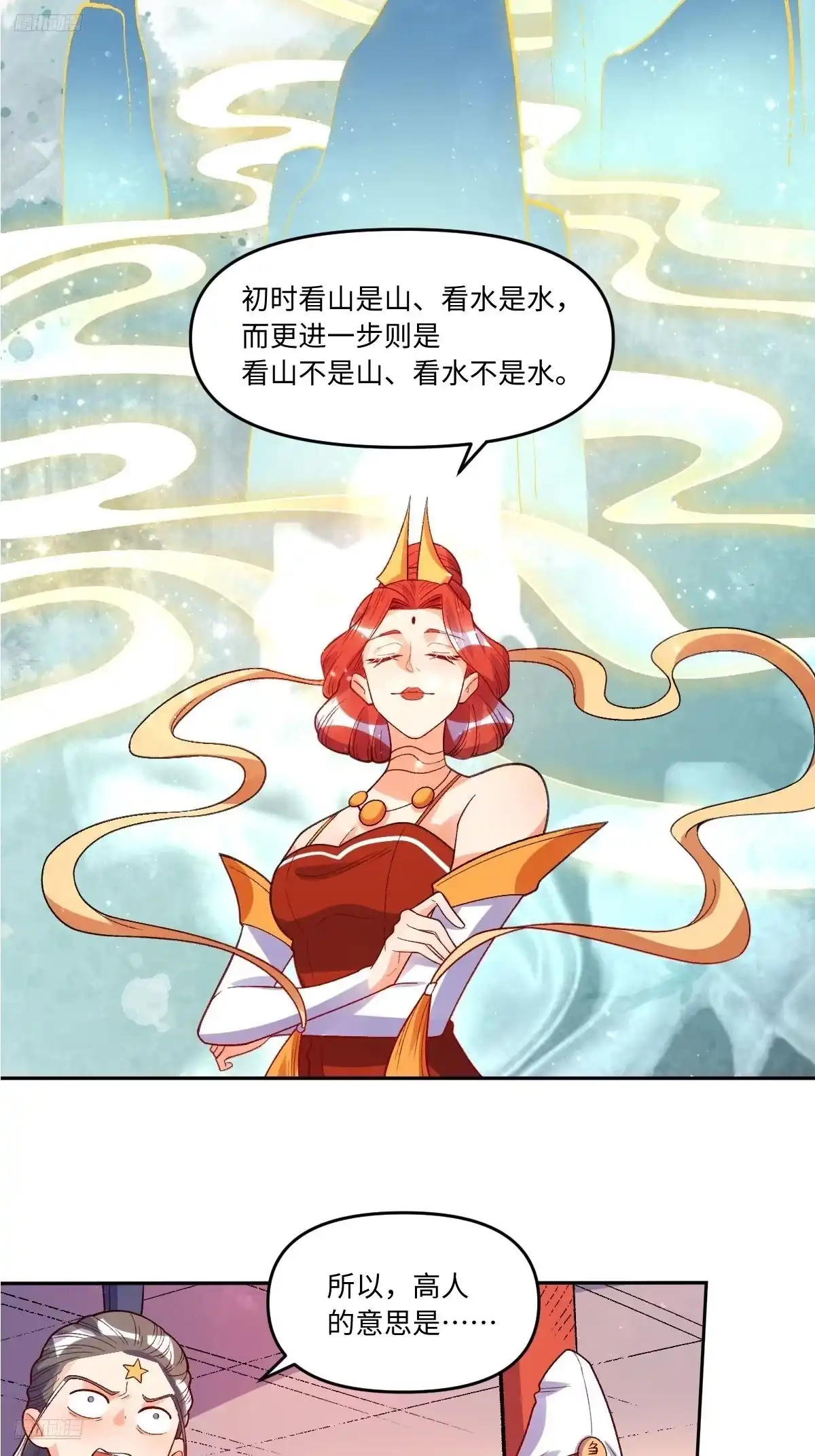 原来我是修仙大佬（念凡尘） 362话 第3页