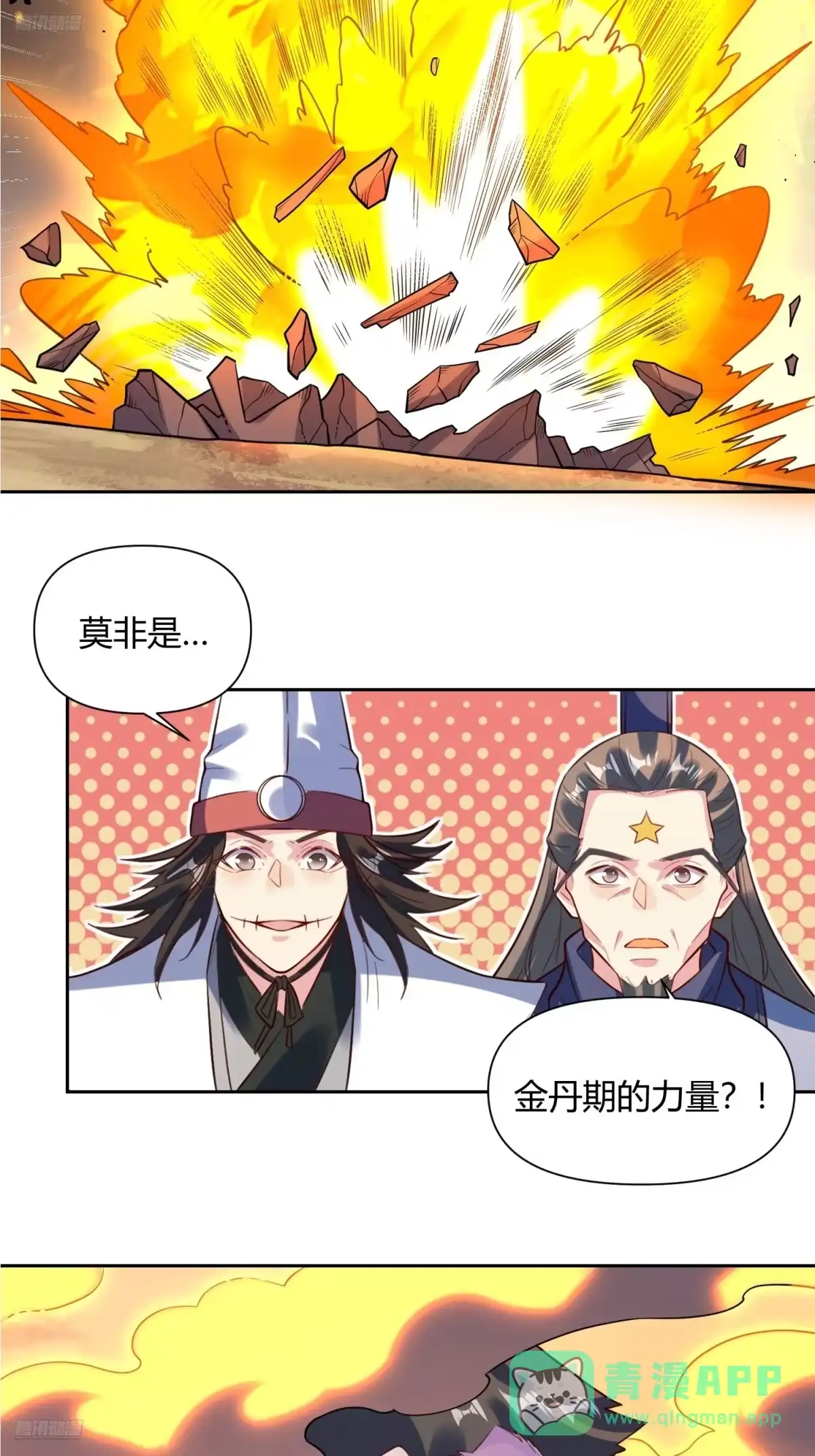 原来我是修仙大佬（念凡尘） 363话 第6页