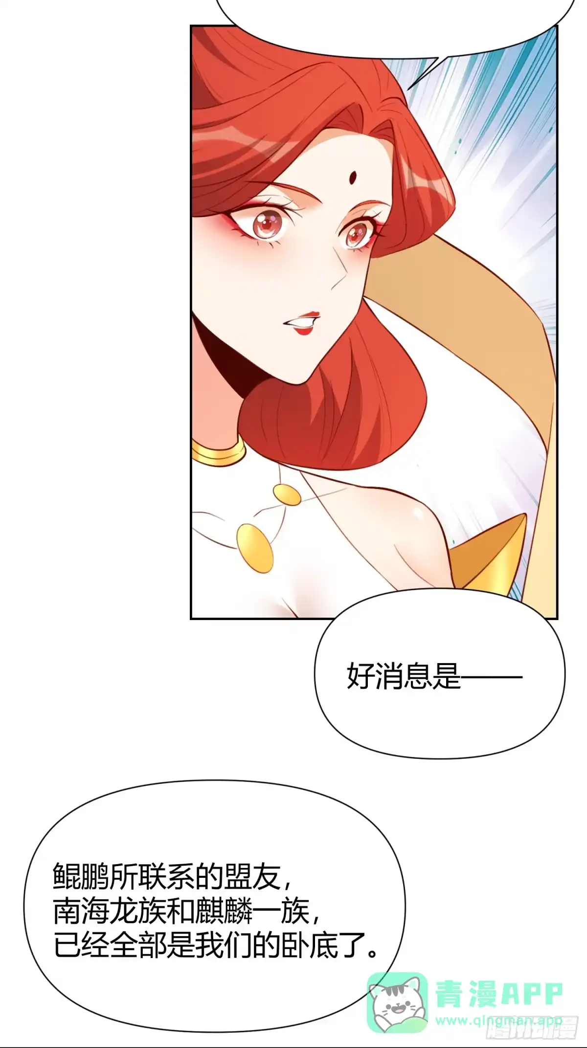 原来我是修仙大佬（念凡尘） 363话 第31页