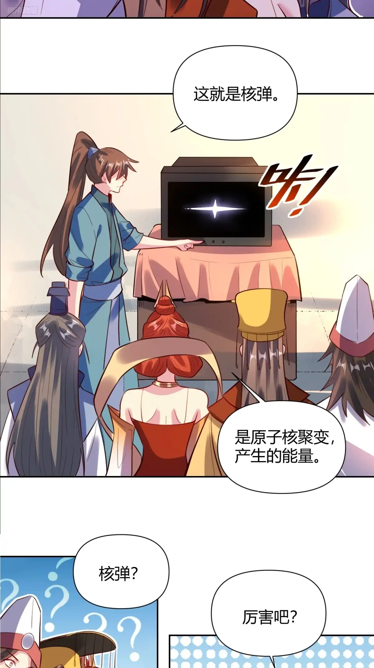 原来我是修仙大佬（念凡尘） 363话 第12页