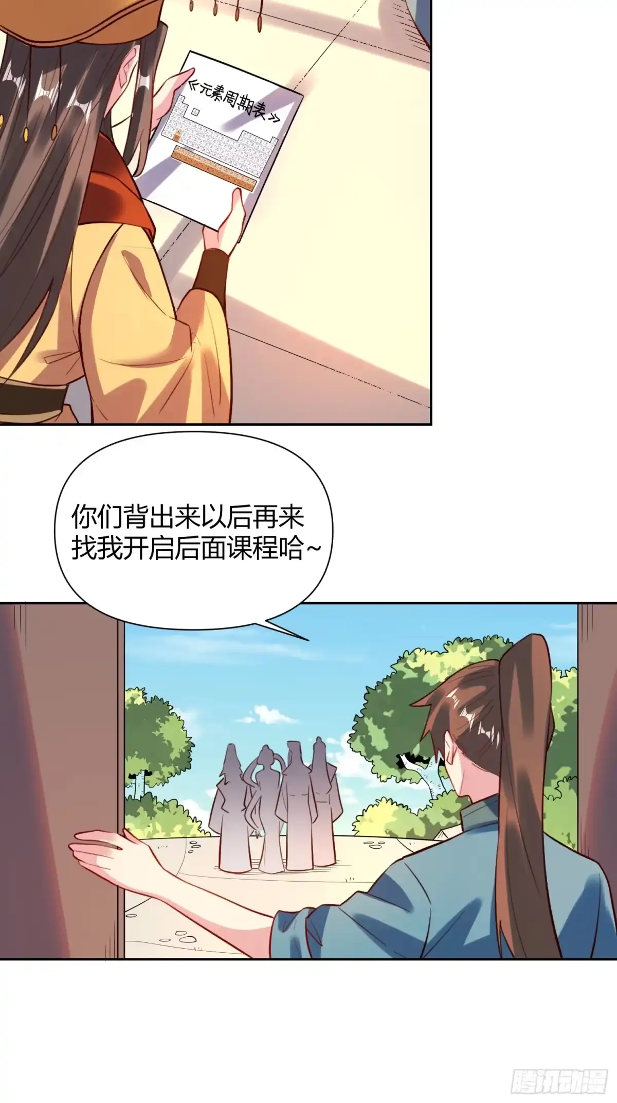 原来我是修仙大佬（念凡尘） 363话 第17页