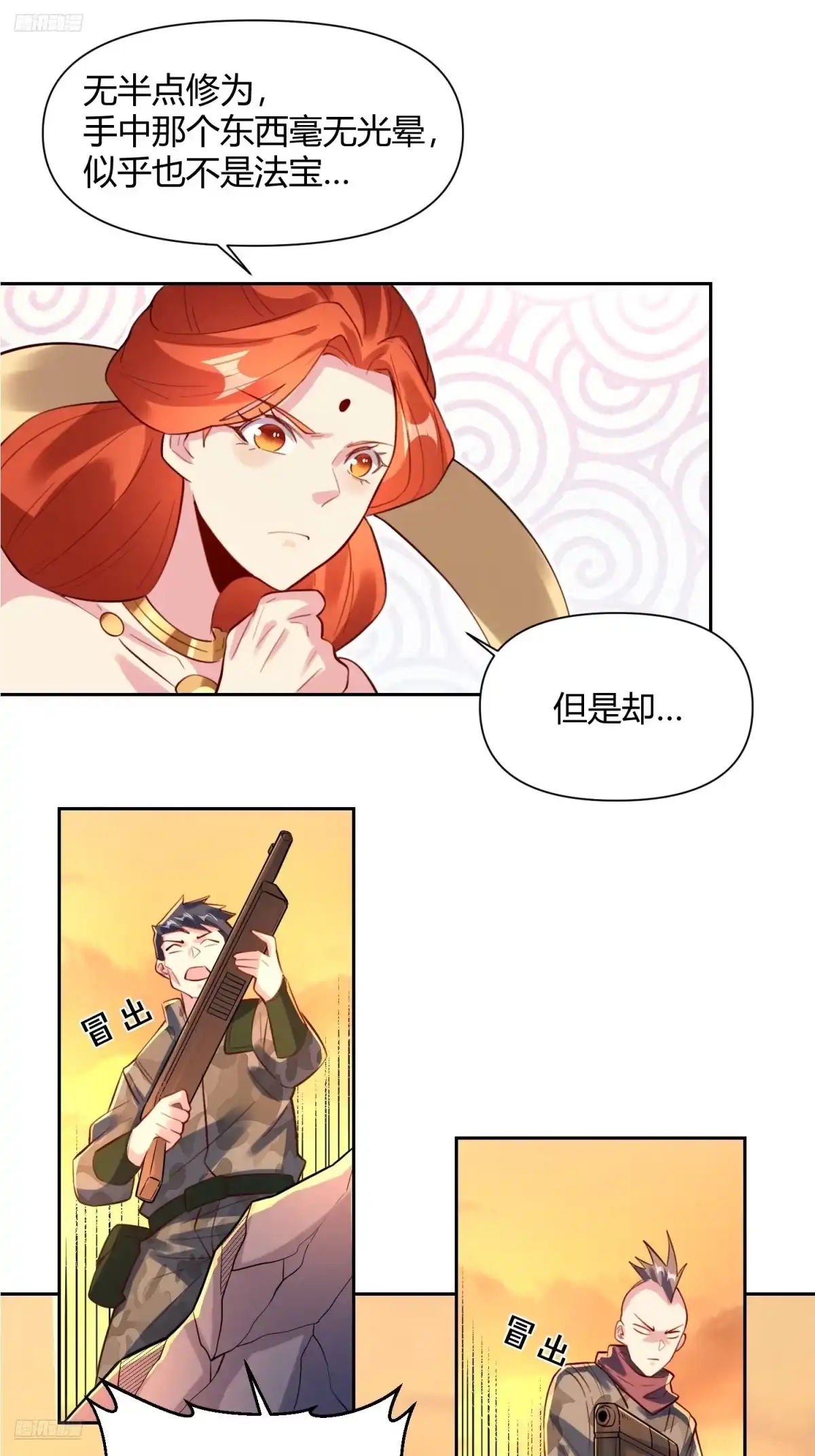 原来我是修仙大佬（念凡尘） 363话 第2页