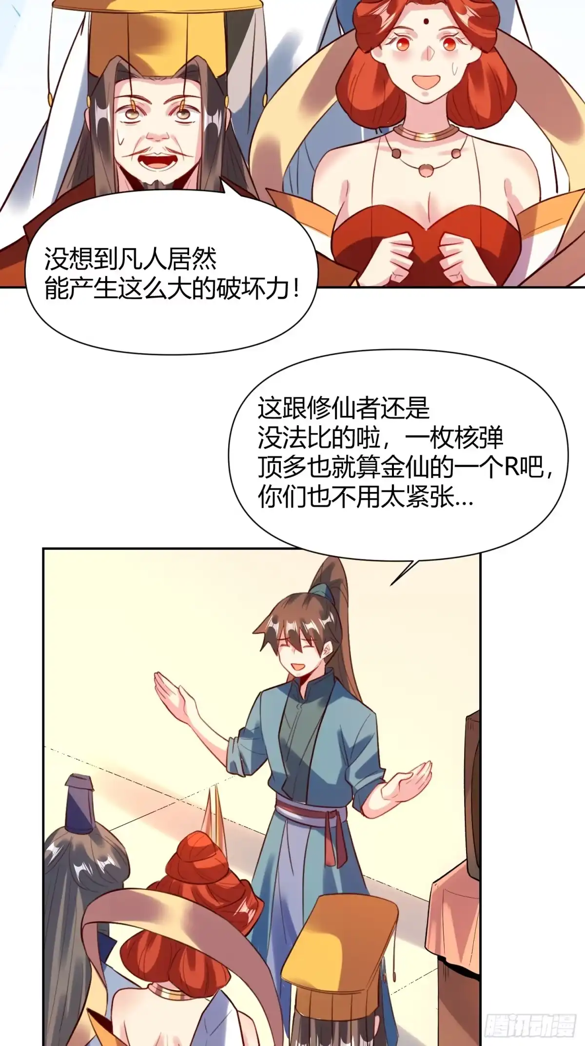 原来我是修仙大佬（念凡尘） 363话 第15页