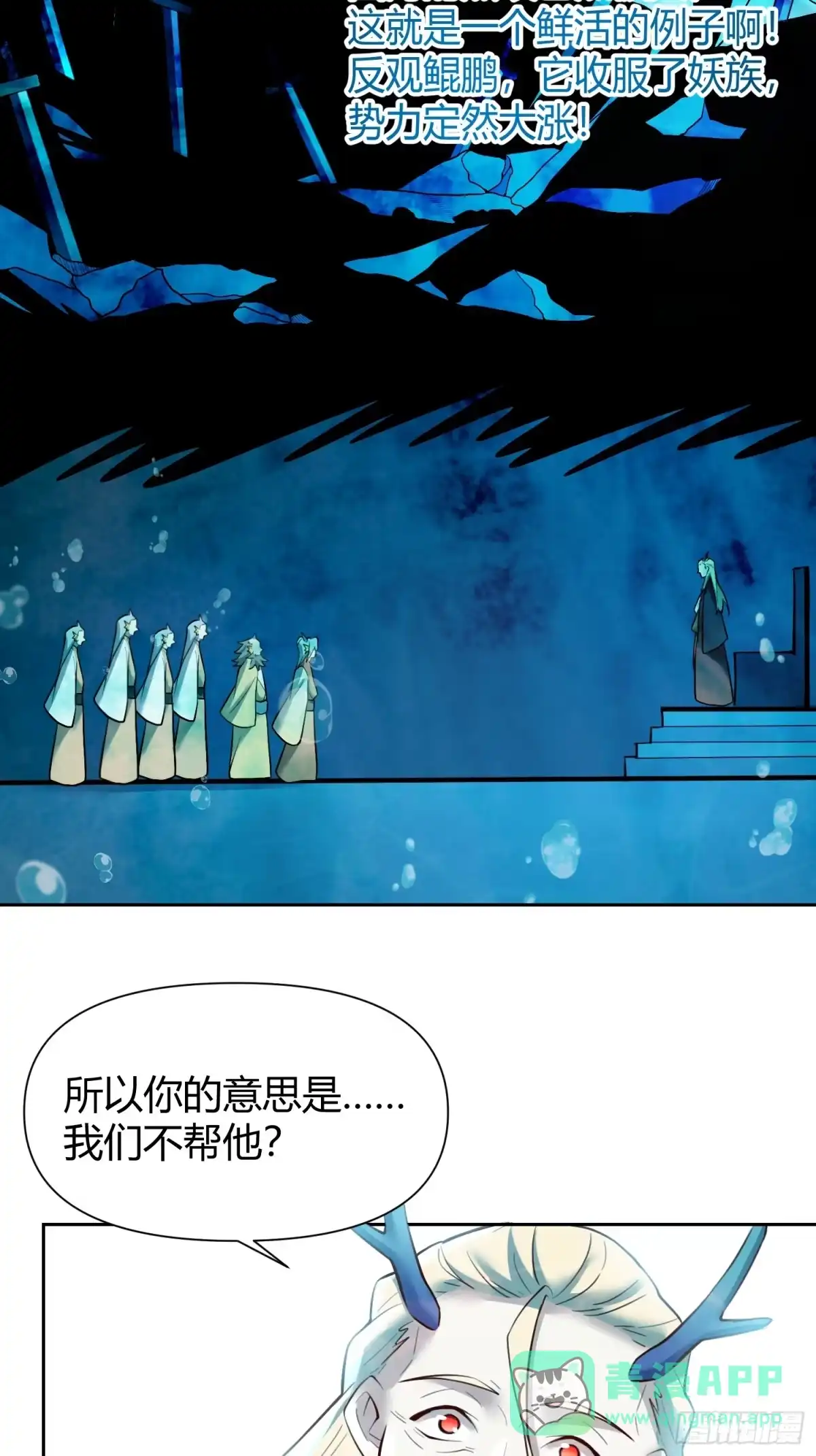 原来我是修仙大佬（念凡尘） 364话 第16页