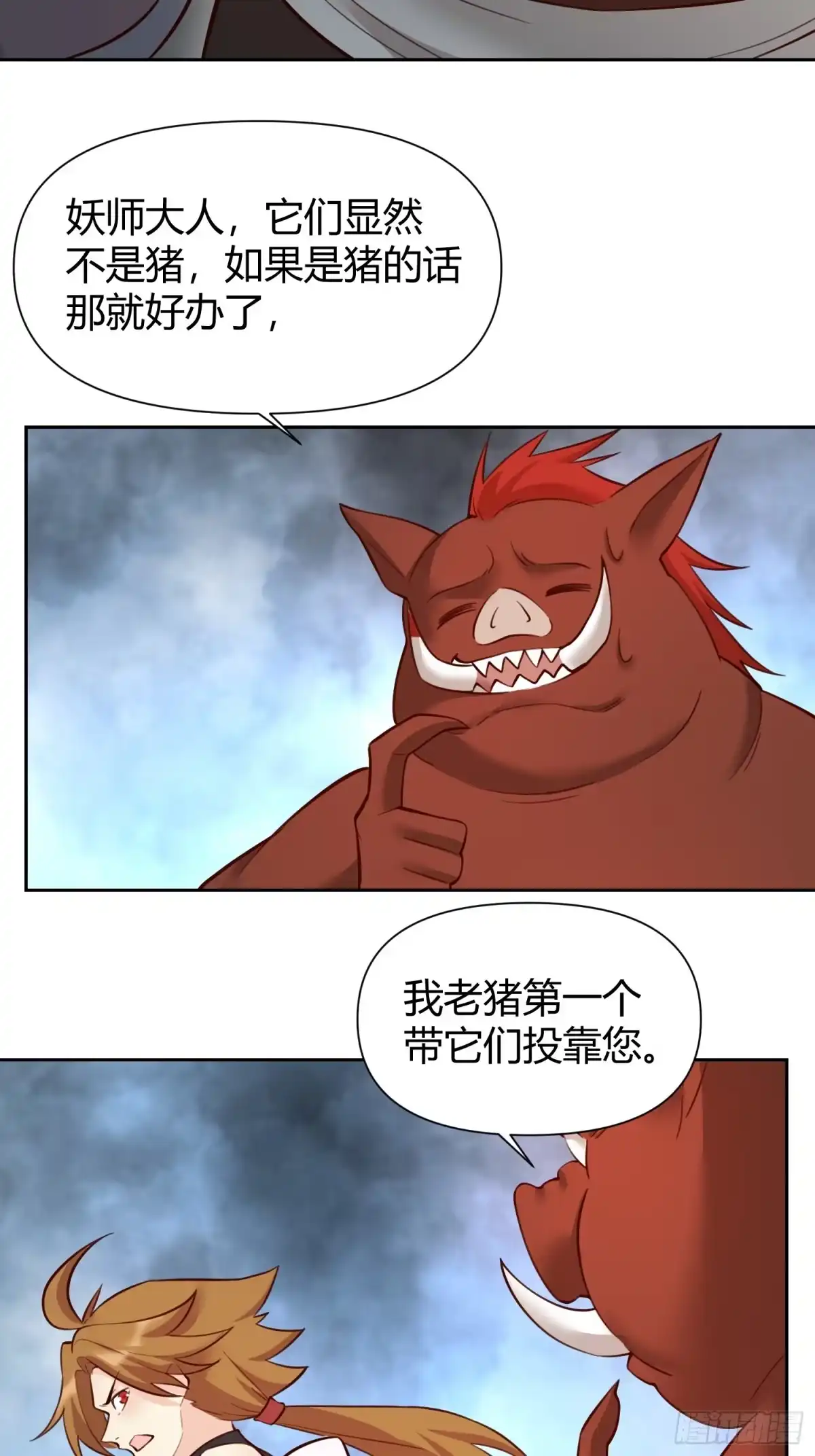 原来我是修仙大佬（念凡尘） 364话 第23页