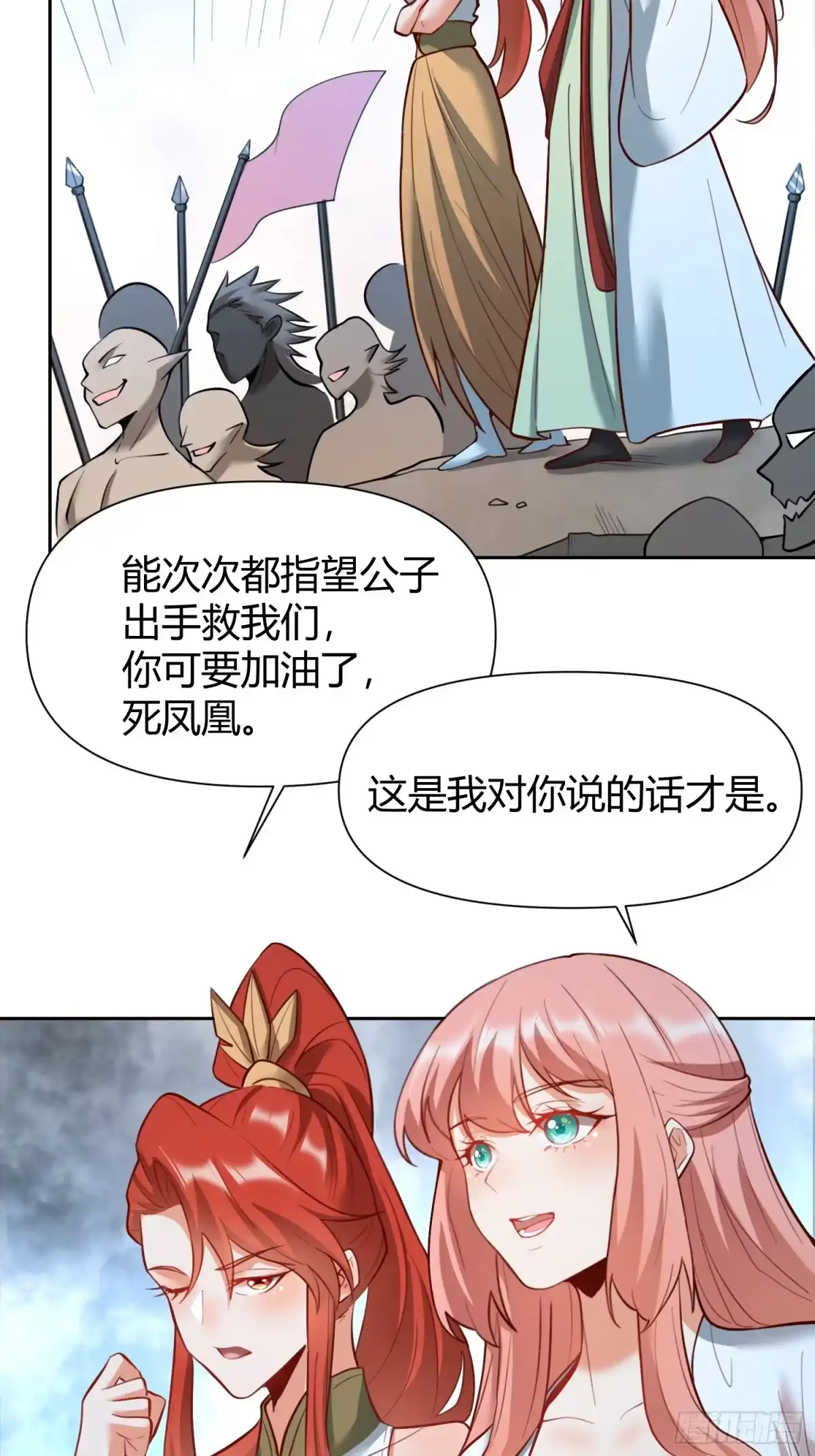 原来我是修仙大佬（念凡尘） 364话 第37页