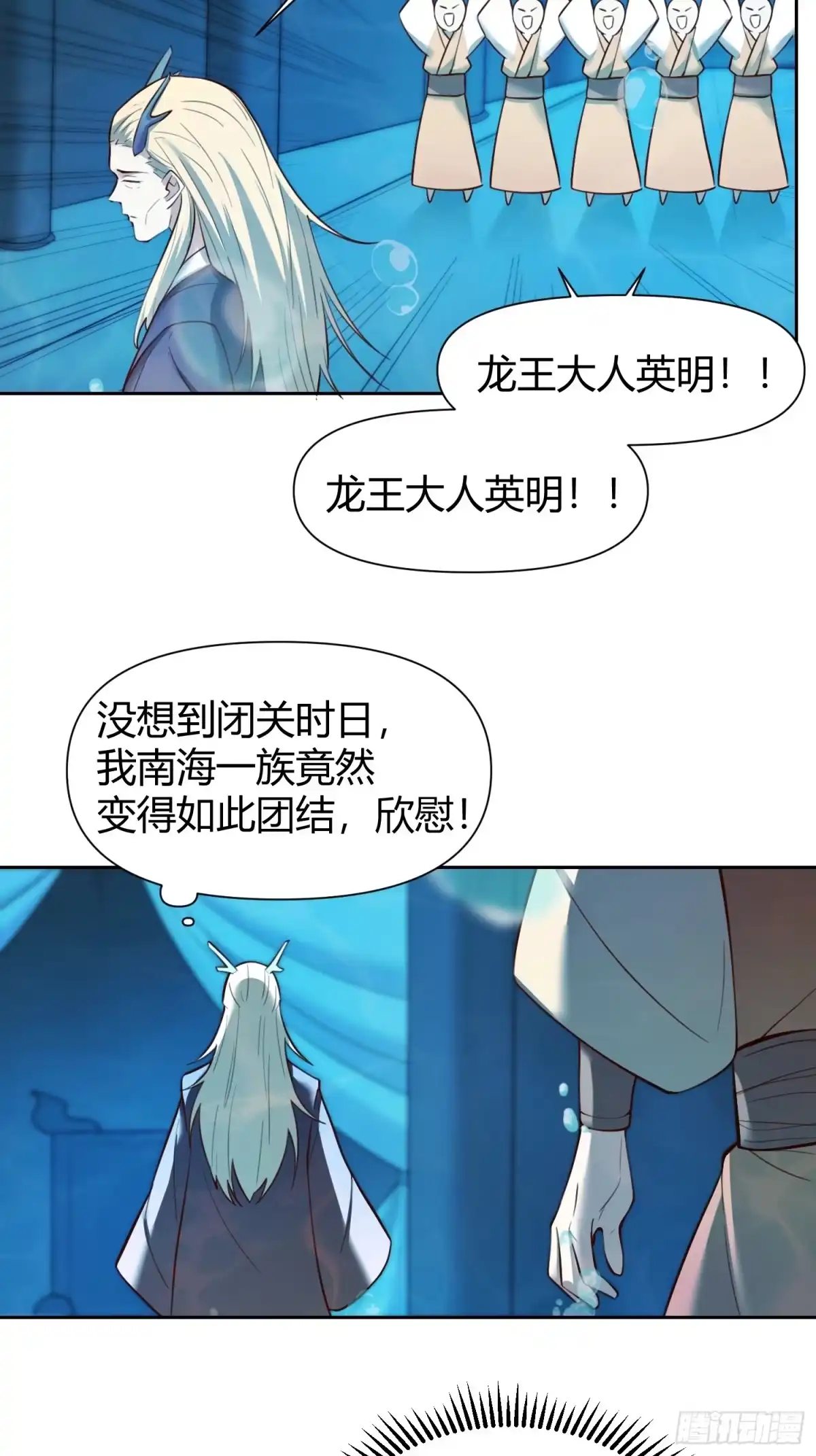 原来我是修仙大佬（念凡尘） 364话 第19页