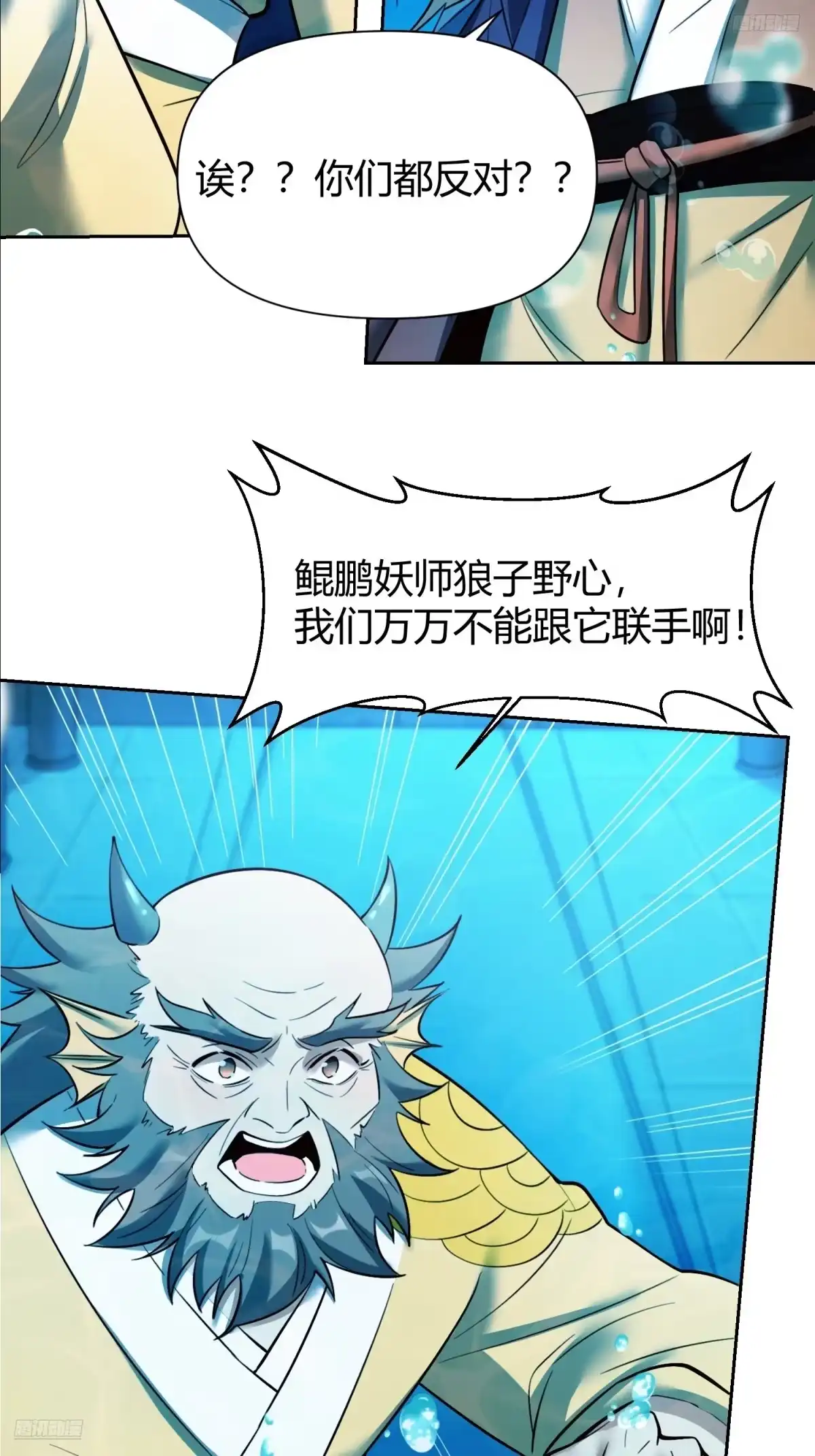原来我是修仙大佬（念凡尘） 364话 第10页