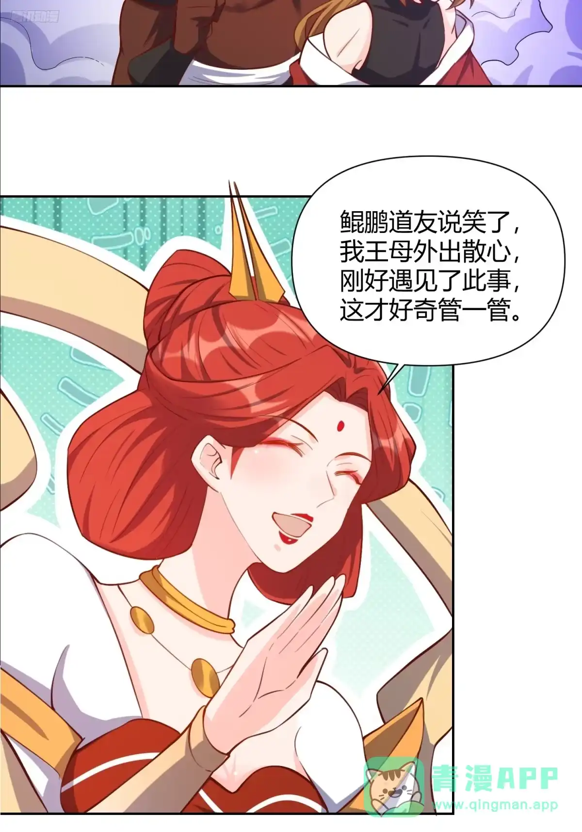 原来我是修仙大佬（念凡尘） 365话 第11页