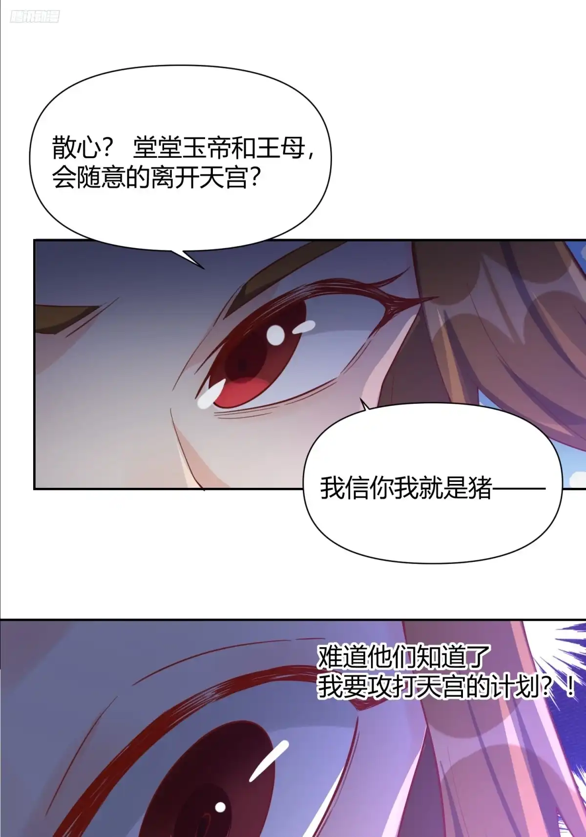 原来我是修仙大佬（念凡尘） 365话 第12页