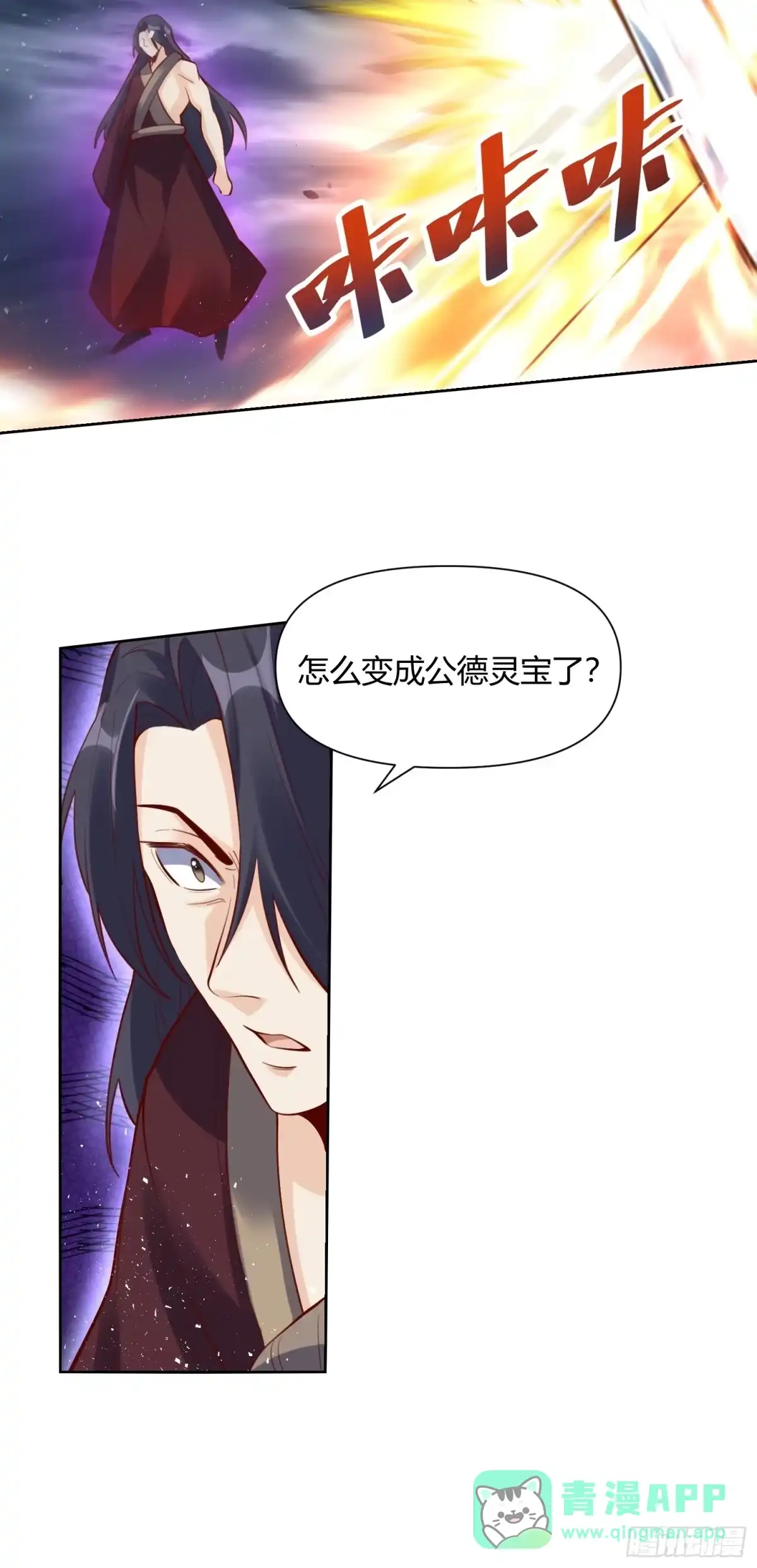 原来我是修仙大佬（念凡尘） 365话 第41页