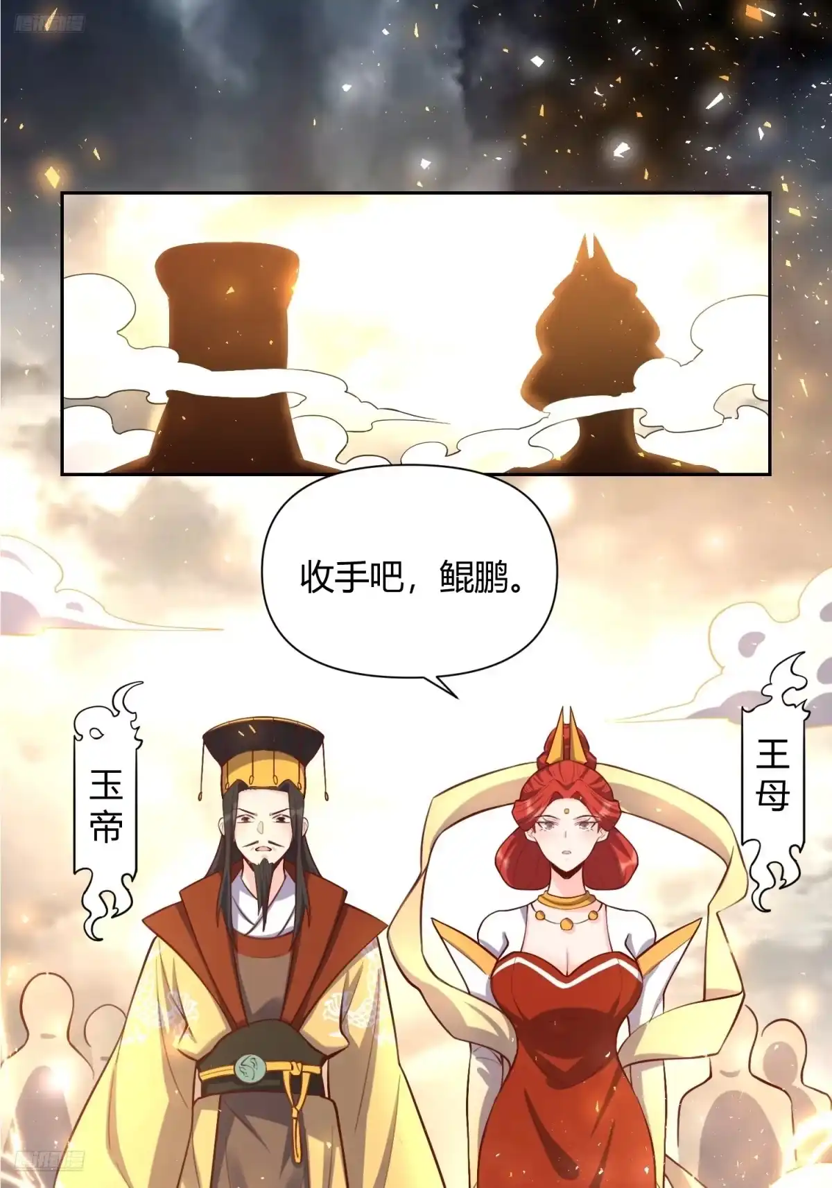 原来我是修仙大佬（念凡尘） 365话 第9页