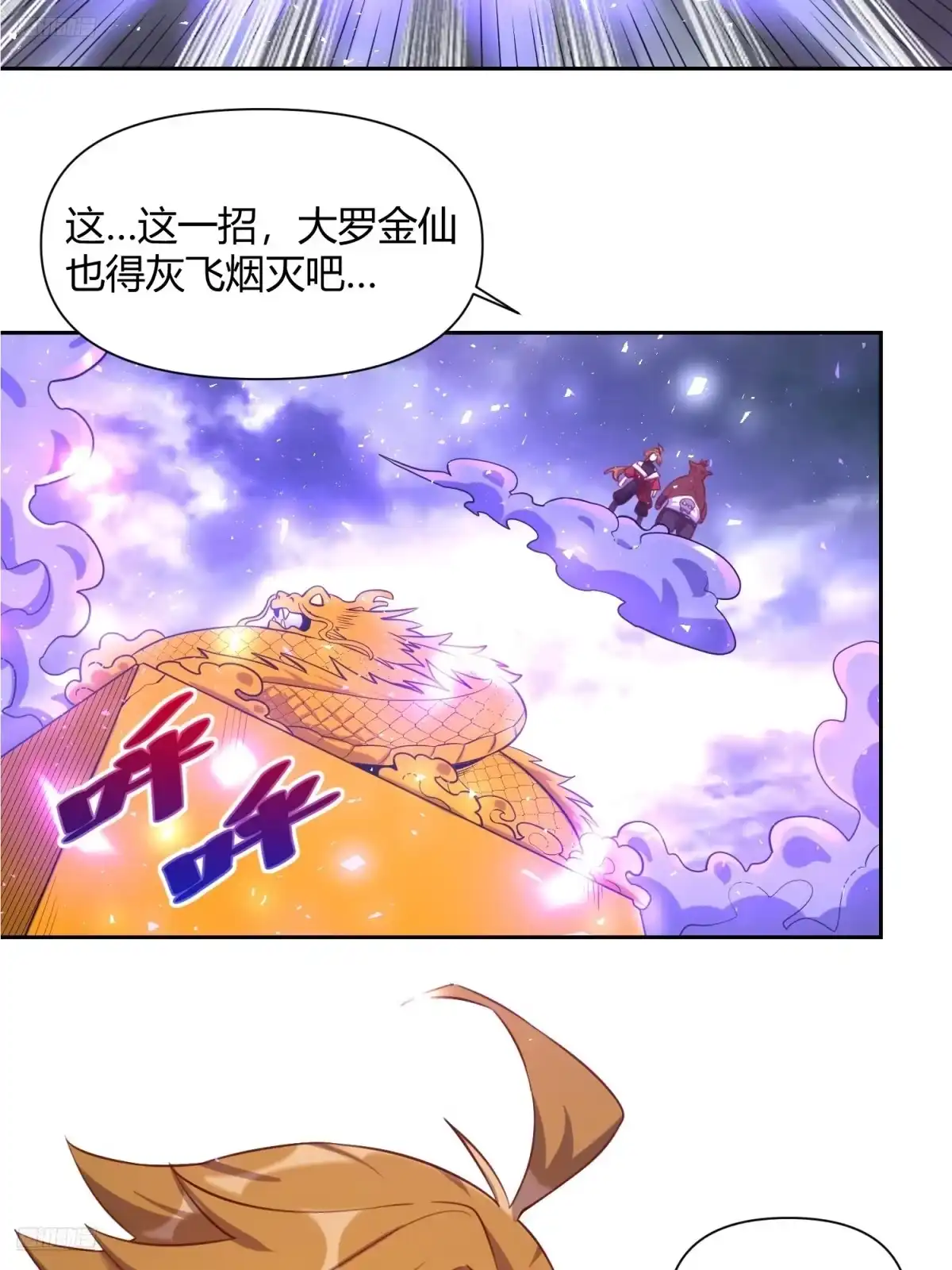 原来我是修仙大佬（念凡尘） 365话 第3页