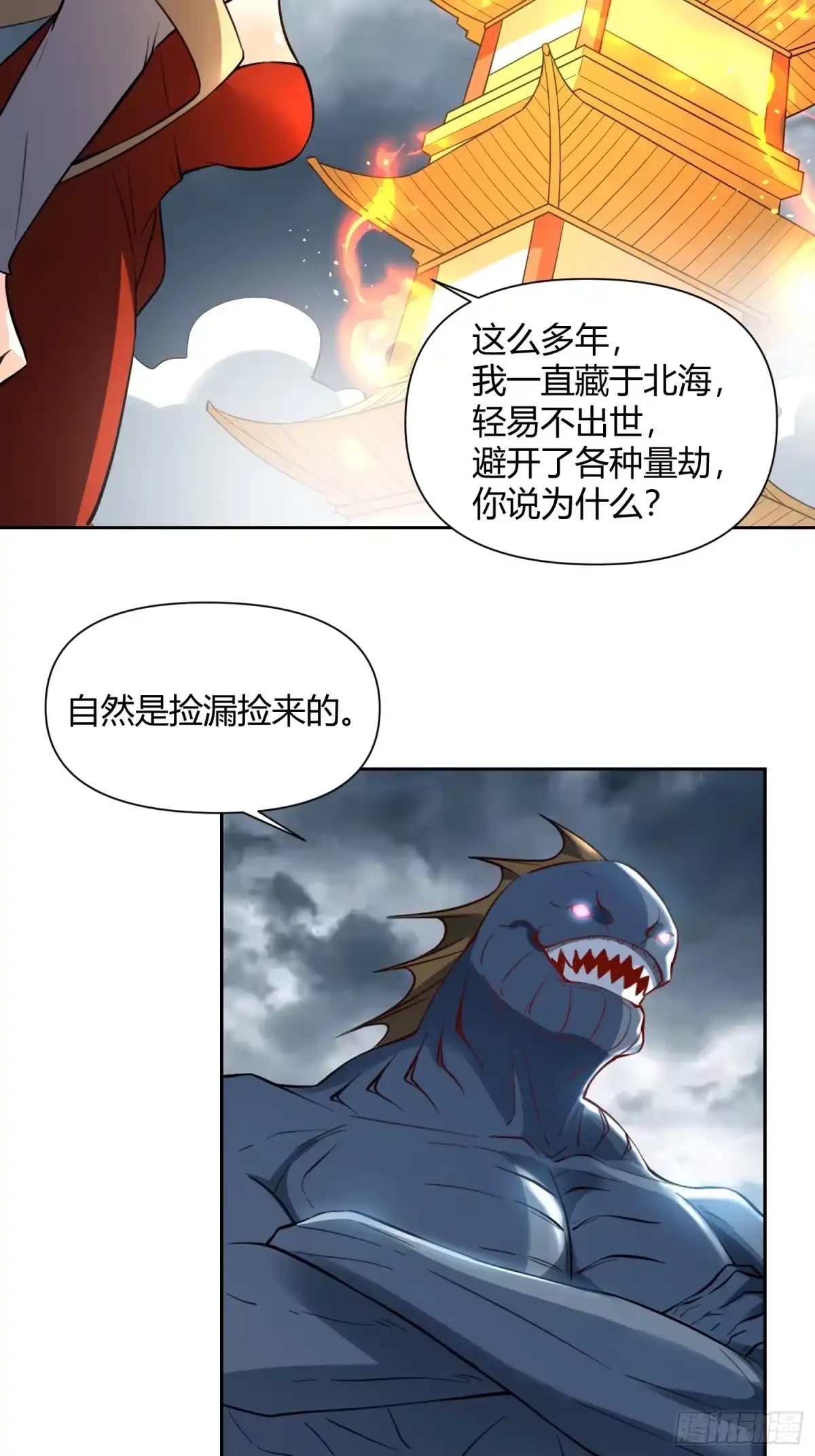 原来我是修仙大佬（念凡尘） 366话 第30页