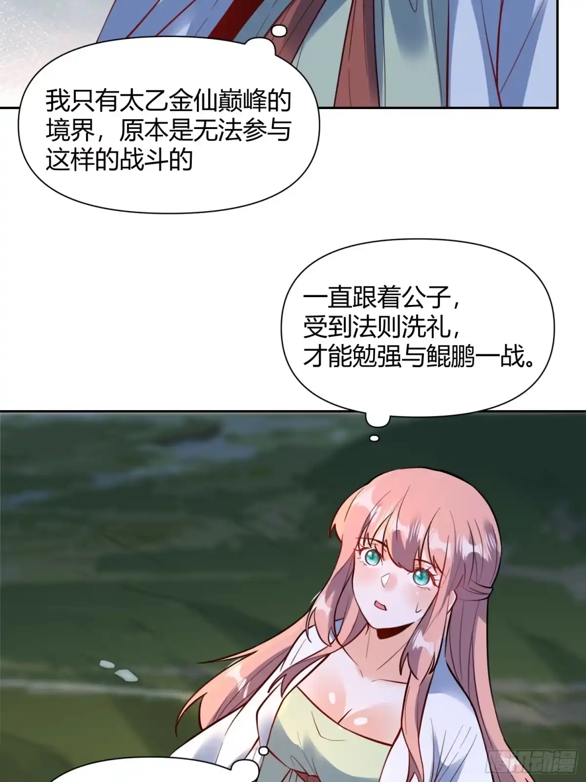 原来我是修仙大佬（念凡尘） 366话 第35页