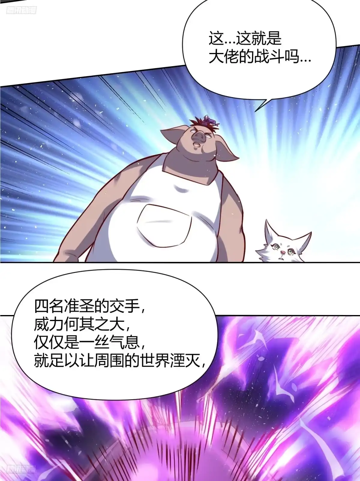 原来我是修仙大佬（念凡尘） 366话 第8页