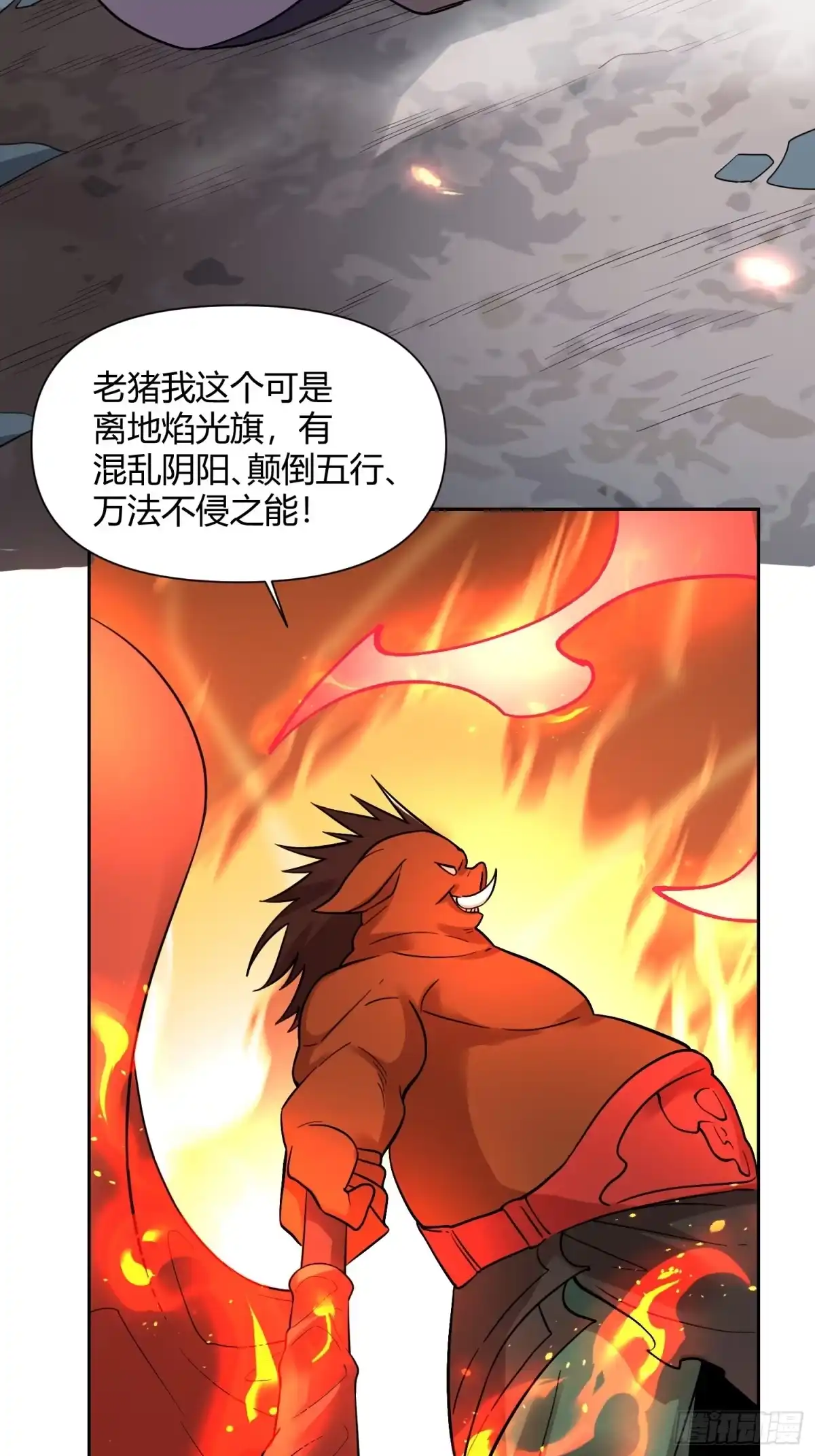 原来我是修仙大佬（念凡尘） 366话 第18页