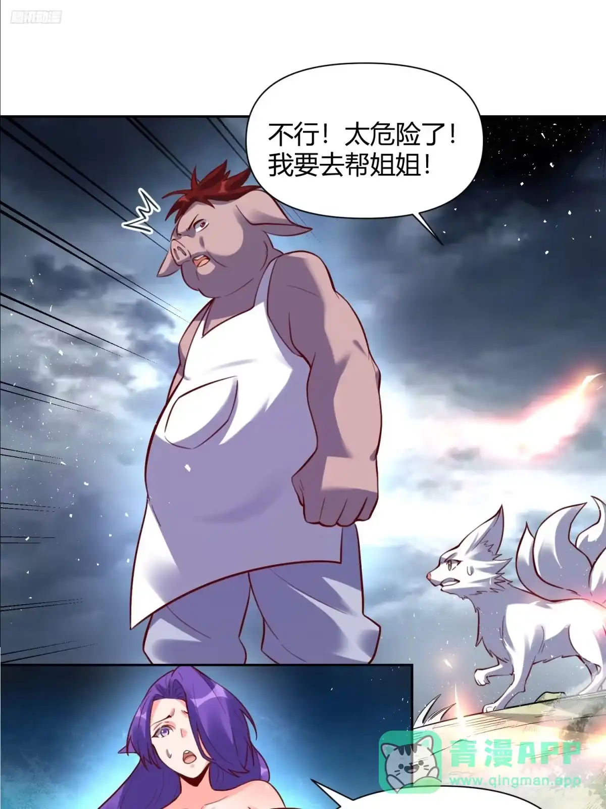 原来我是修仙大佬（念凡尘） 366话 第11页