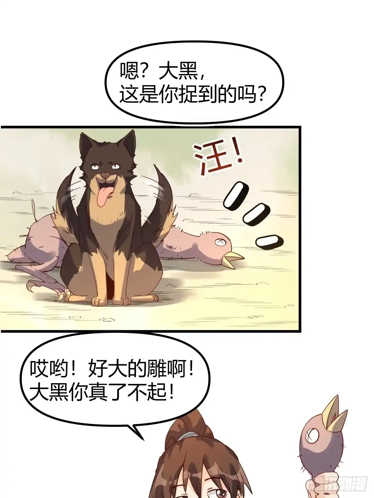 原来我是修仙大佬（念凡尘） 三十六话 第10页