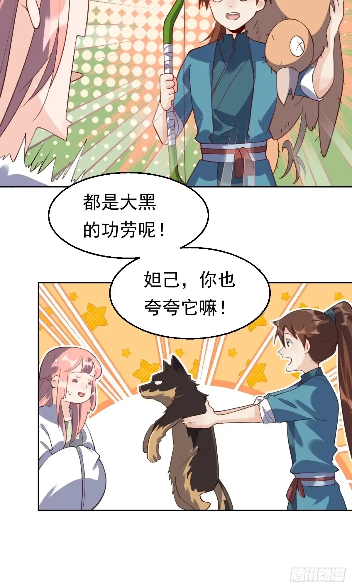 原来我是修仙大佬（念凡尘） 三十六话 第37页