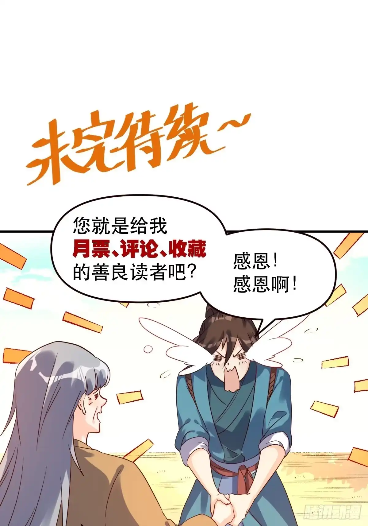 原来我是修仙大佬（念凡尘） 三十六话 第44页