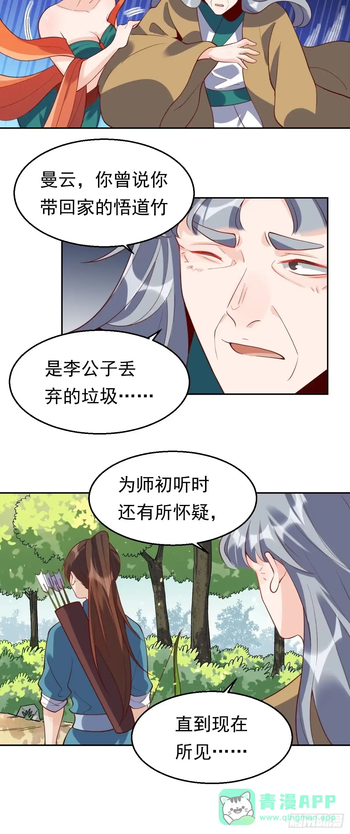 原来我是修仙大佬（念凡尘） 三十六话 第26页