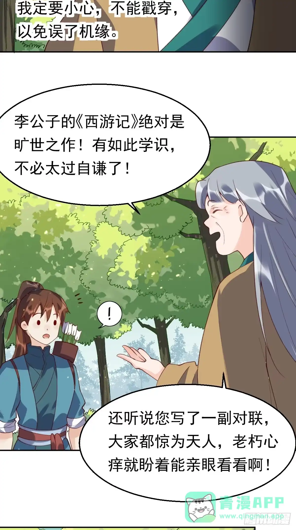 原来我是修仙大佬（念凡尘） 三十六话 第21页