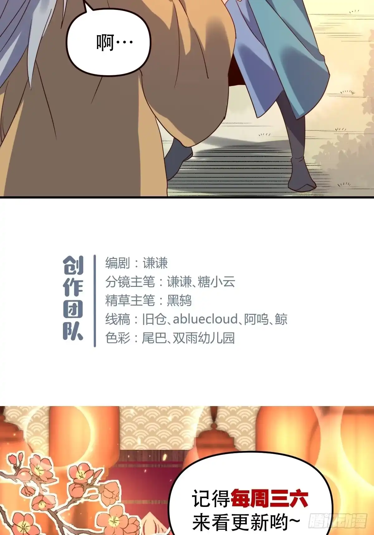 原来我是修仙大佬（念凡尘） 三十六话 第45页