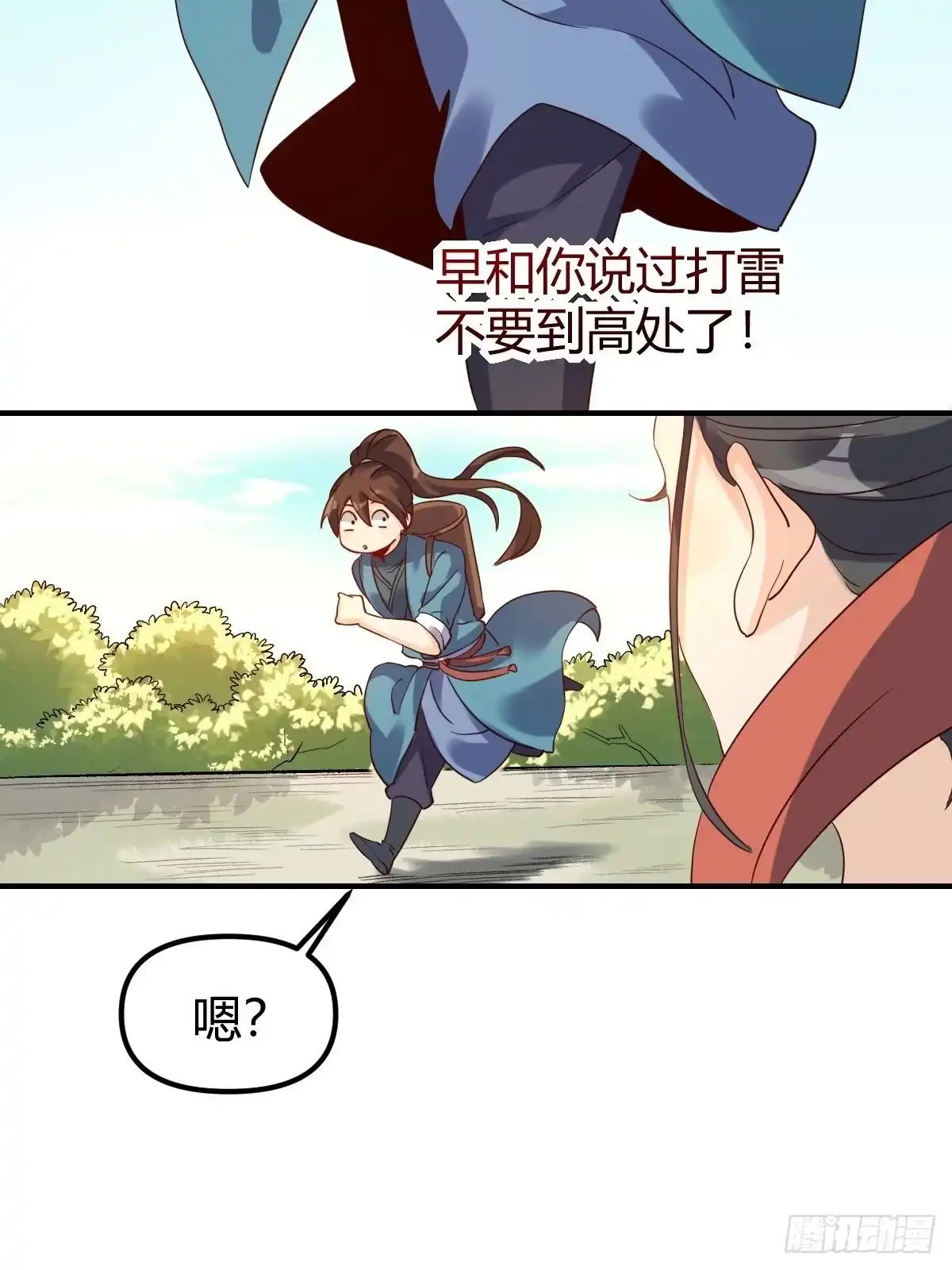 原来我是修仙大佬（念凡尘） 三十六话 第2页