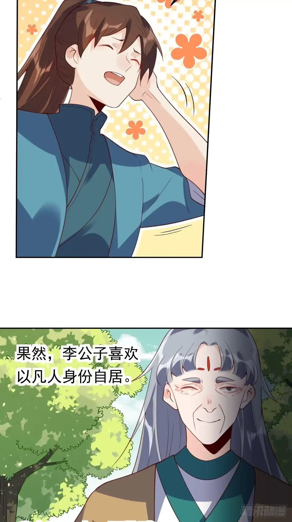 原来我是修仙大佬（念凡尘） 三十六话 第20页