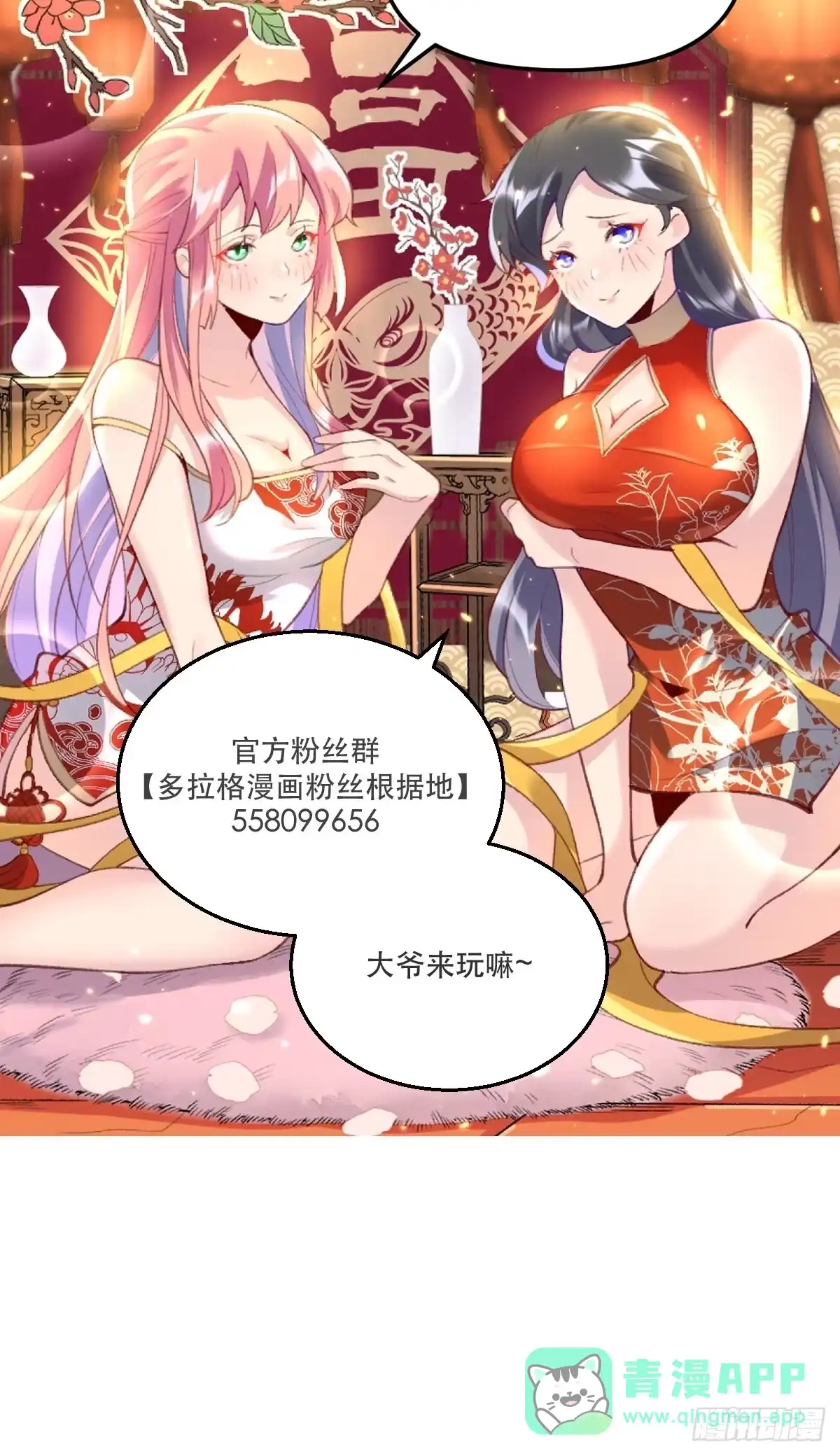 原来我是修仙大佬（念凡尘） 三十六话 第46页