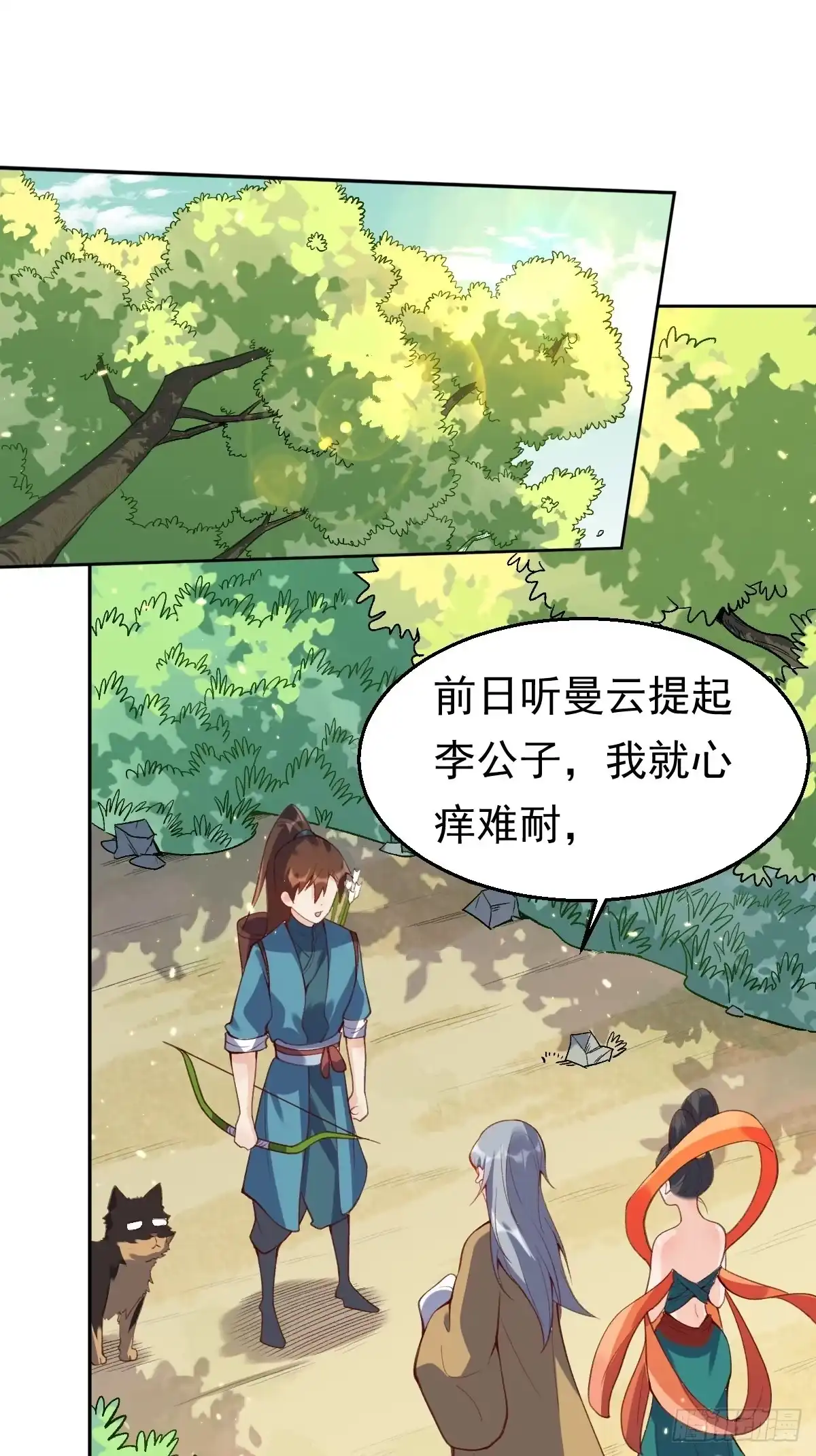 原来我是修仙大佬（念凡尘） 三十六话 第18页